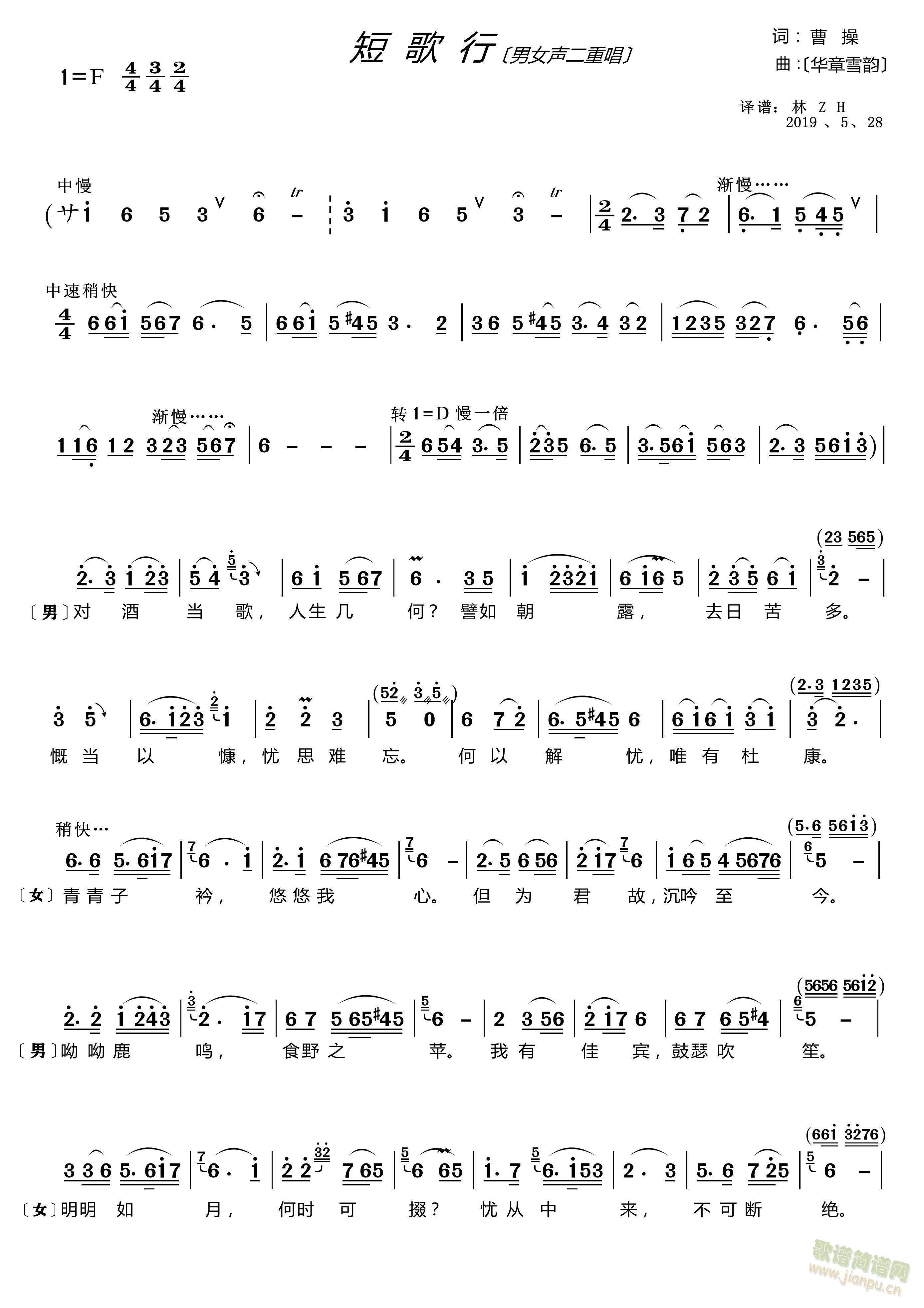 短歌行〔曹操诗〕(八字歌谱)1