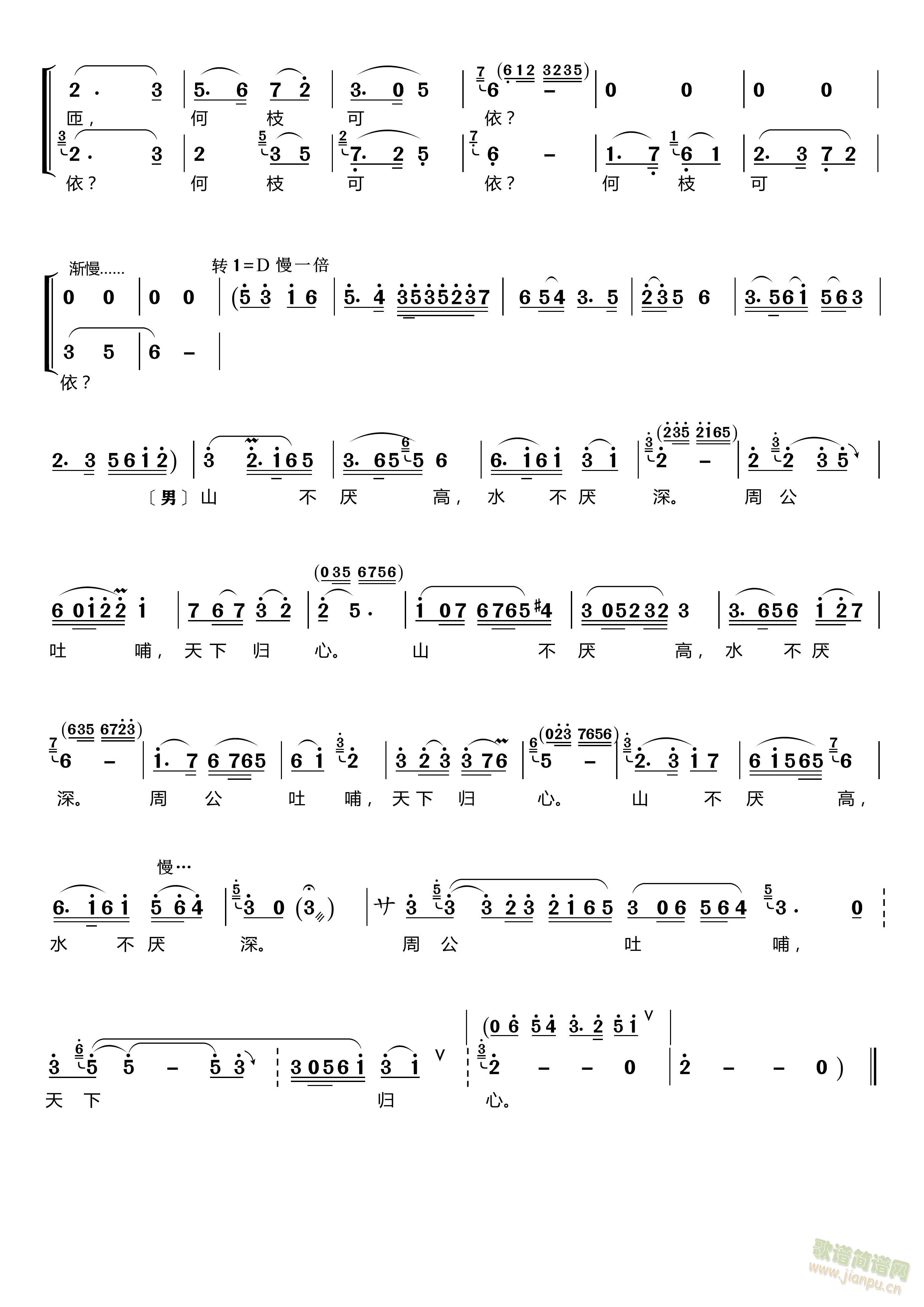 短歌行〔曹操诗〕(八字歌谱)3