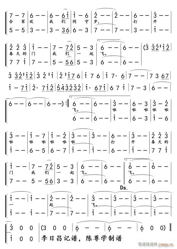 打开春天 二声部(八字歌谱)1