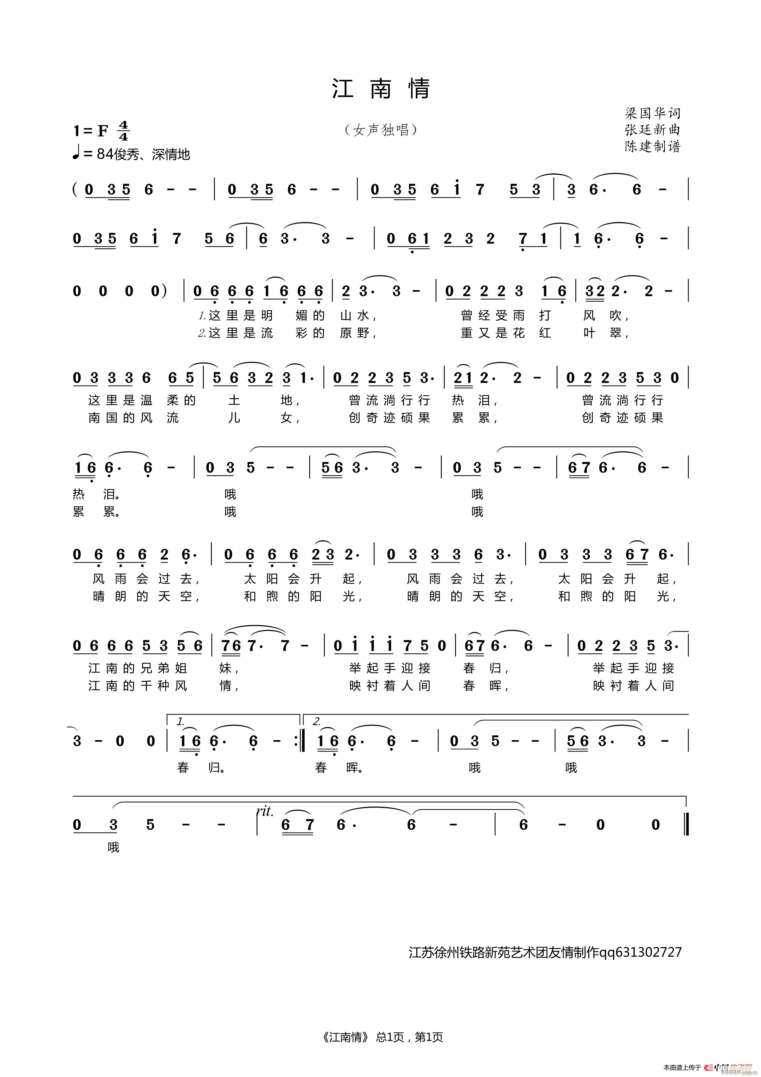 江南情 女声独唱(八字歌谱)1