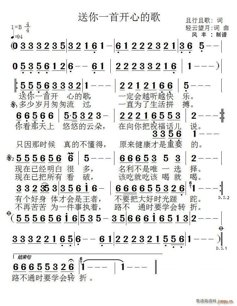 送你一首开心的歌(八字歌谱)1