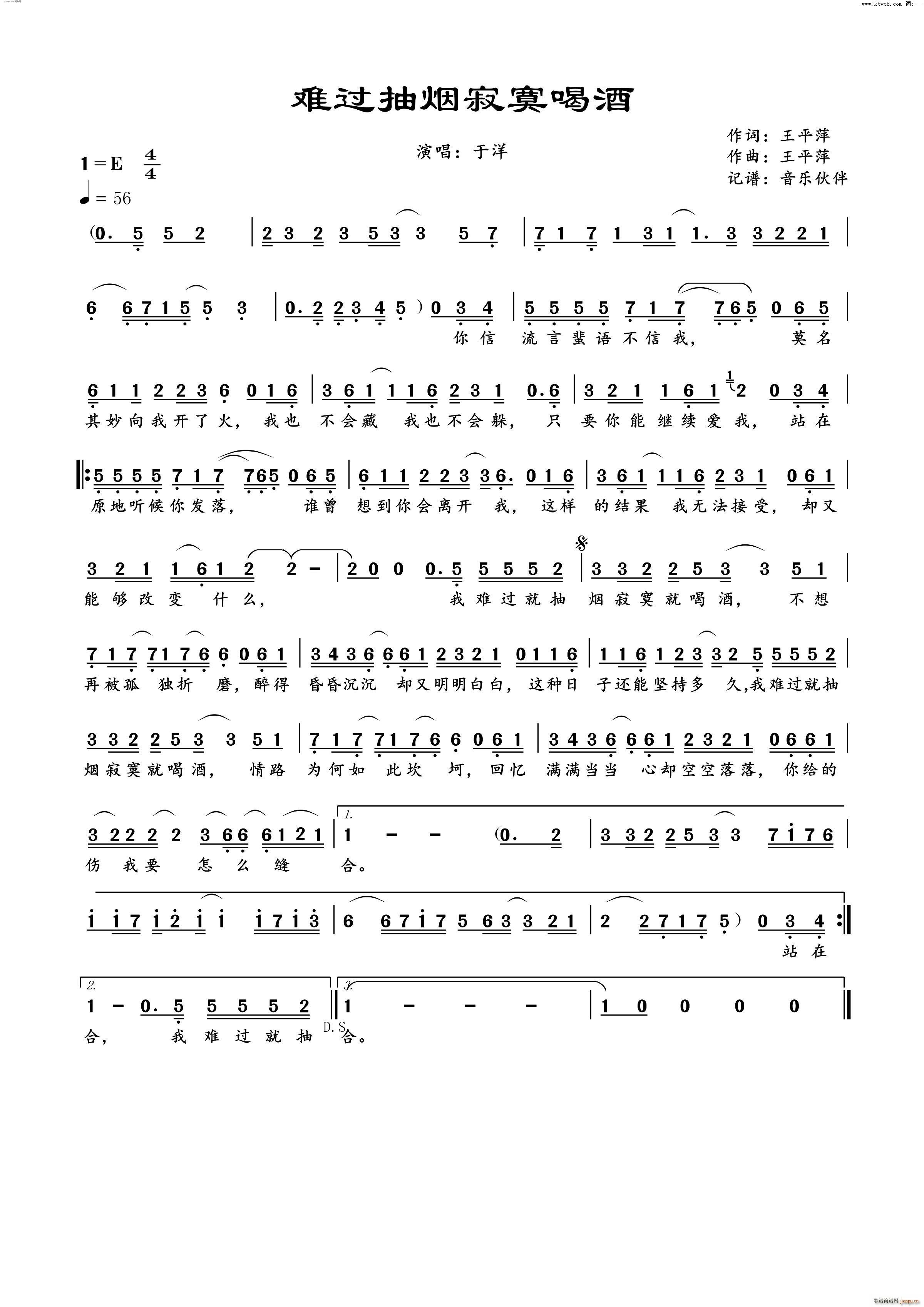 难过抽烟寂寞喝酒(八字歌谱)1