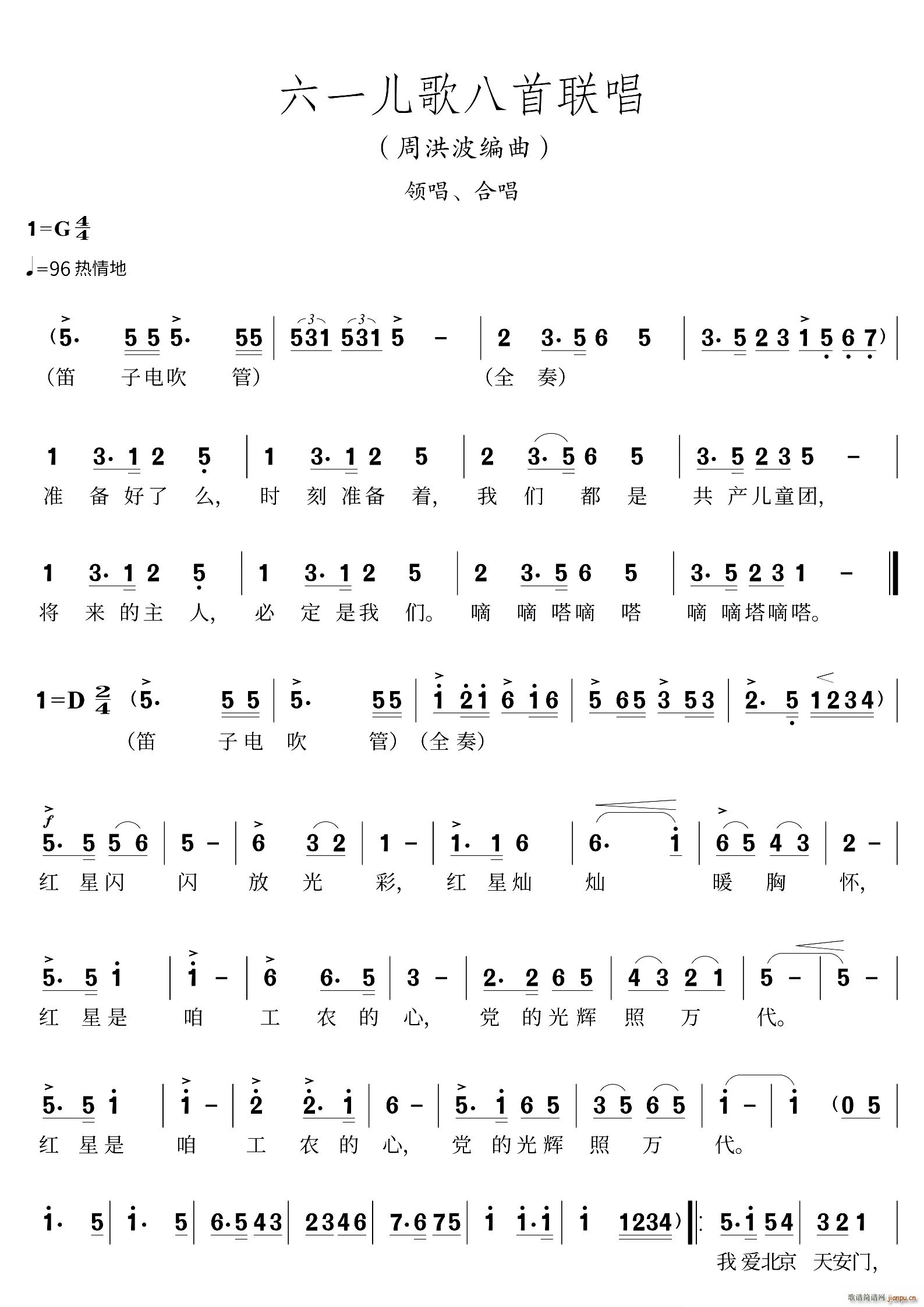 六一儿歌八首联唱(八字歌谱)1