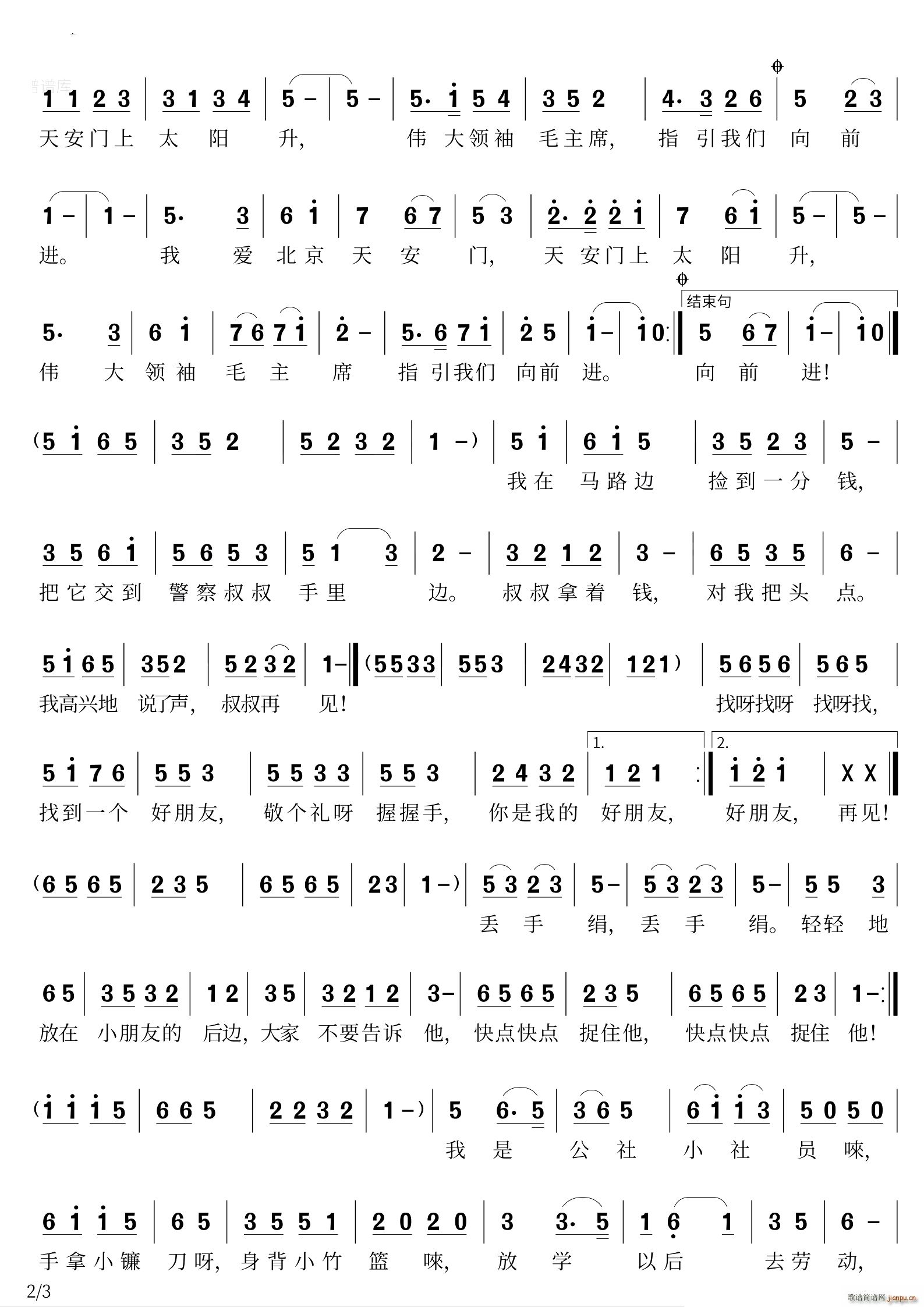 六一儿歌八首联唱(八字歌谱)3