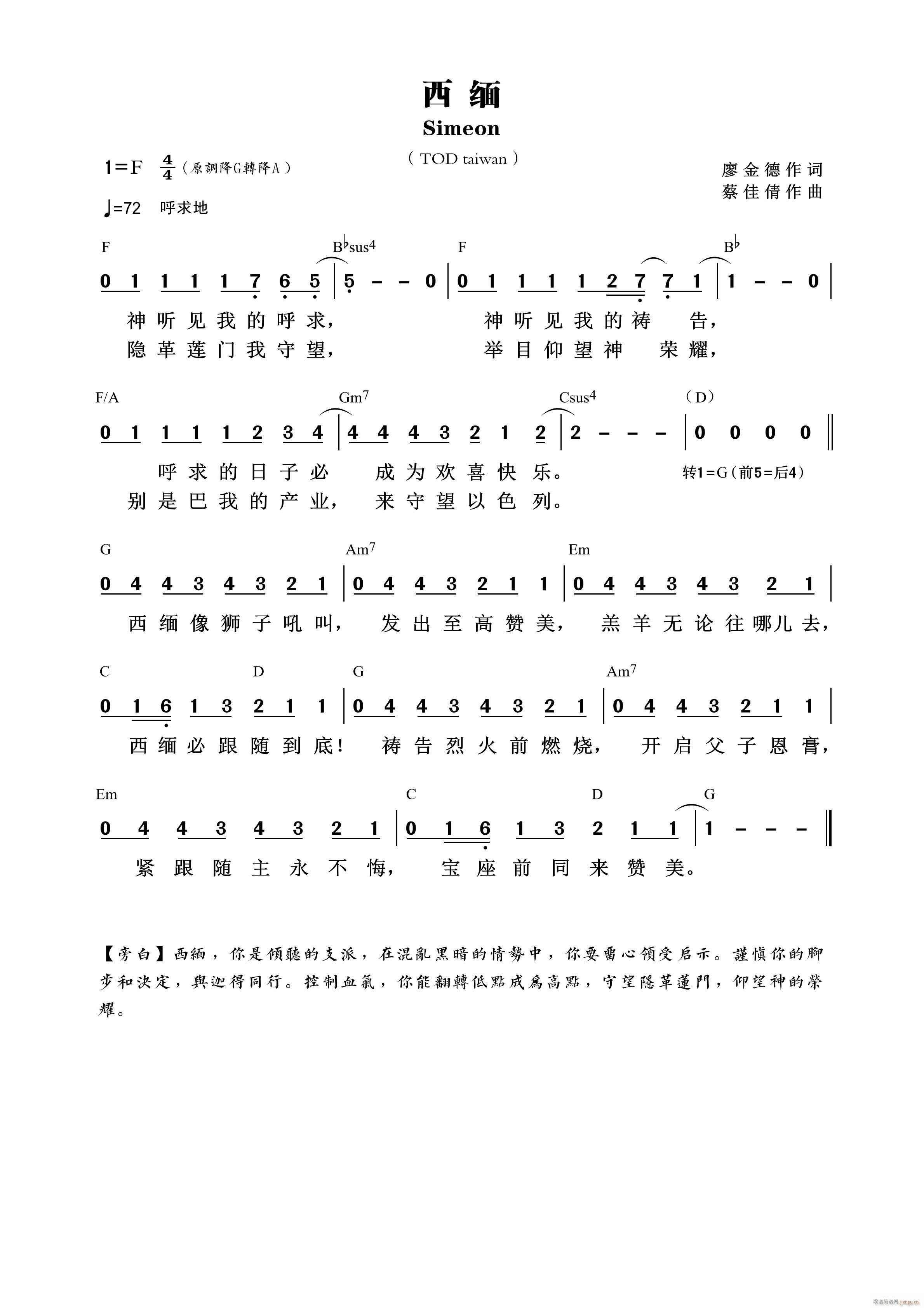 西缅 第673首(八字歌谱)1