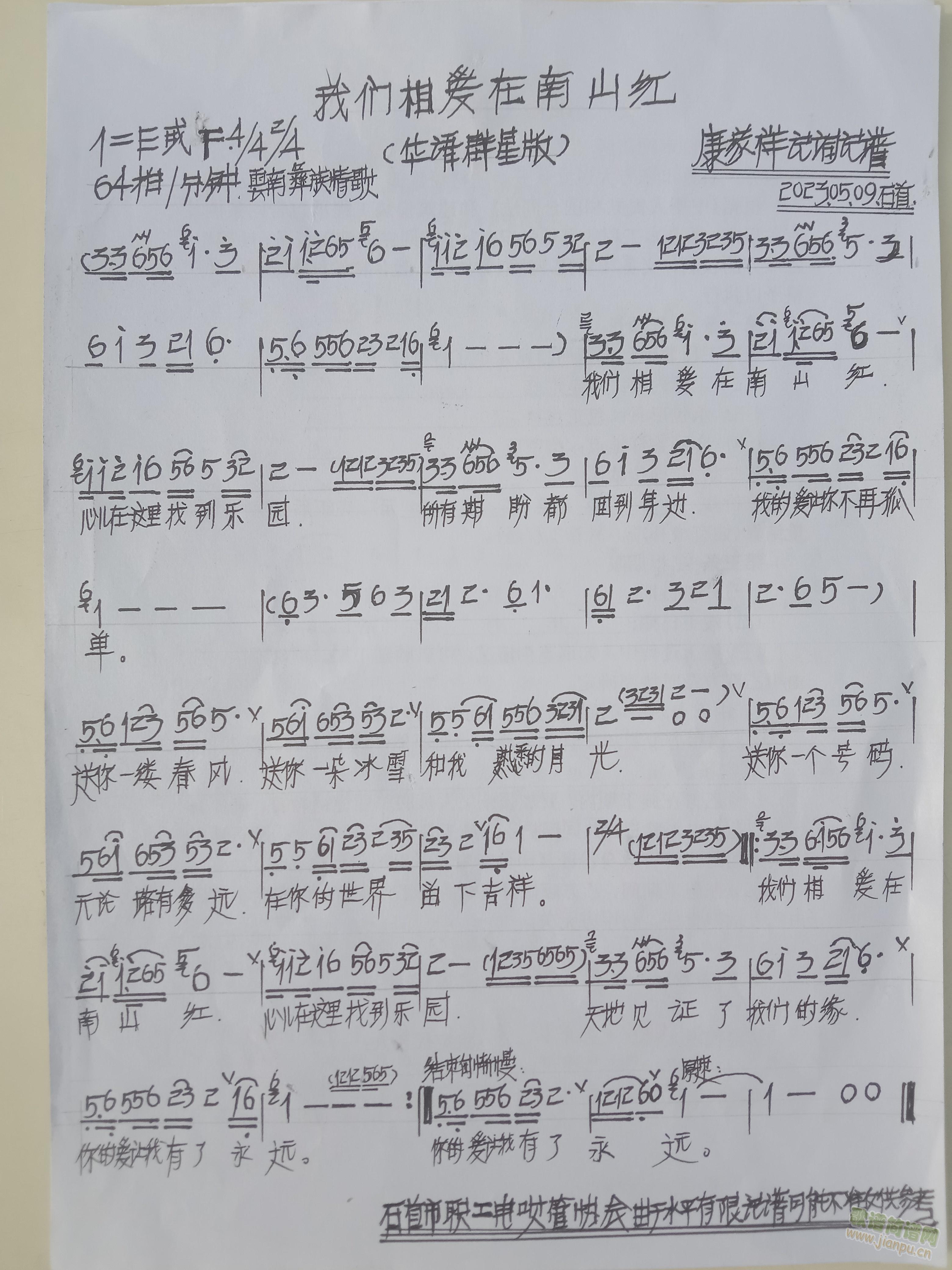 我们相爱在南山红(八字歌谱)1