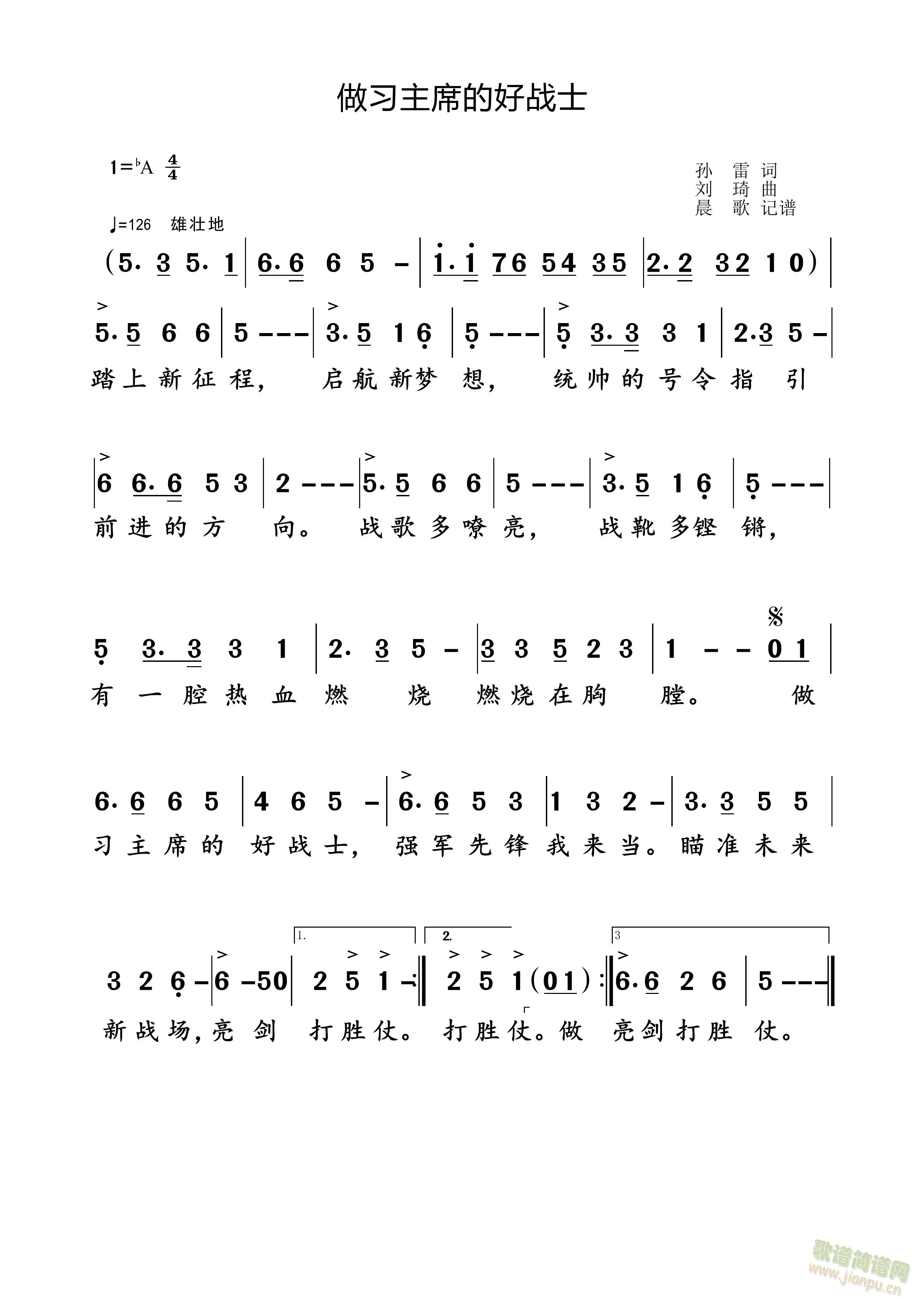 做习主席的好战士(八字歌谱)1