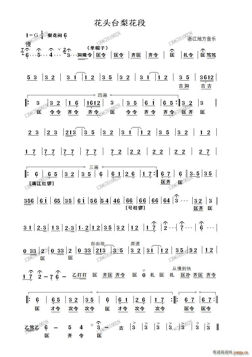 婺剧花头台梨花段(八字歌谱)1