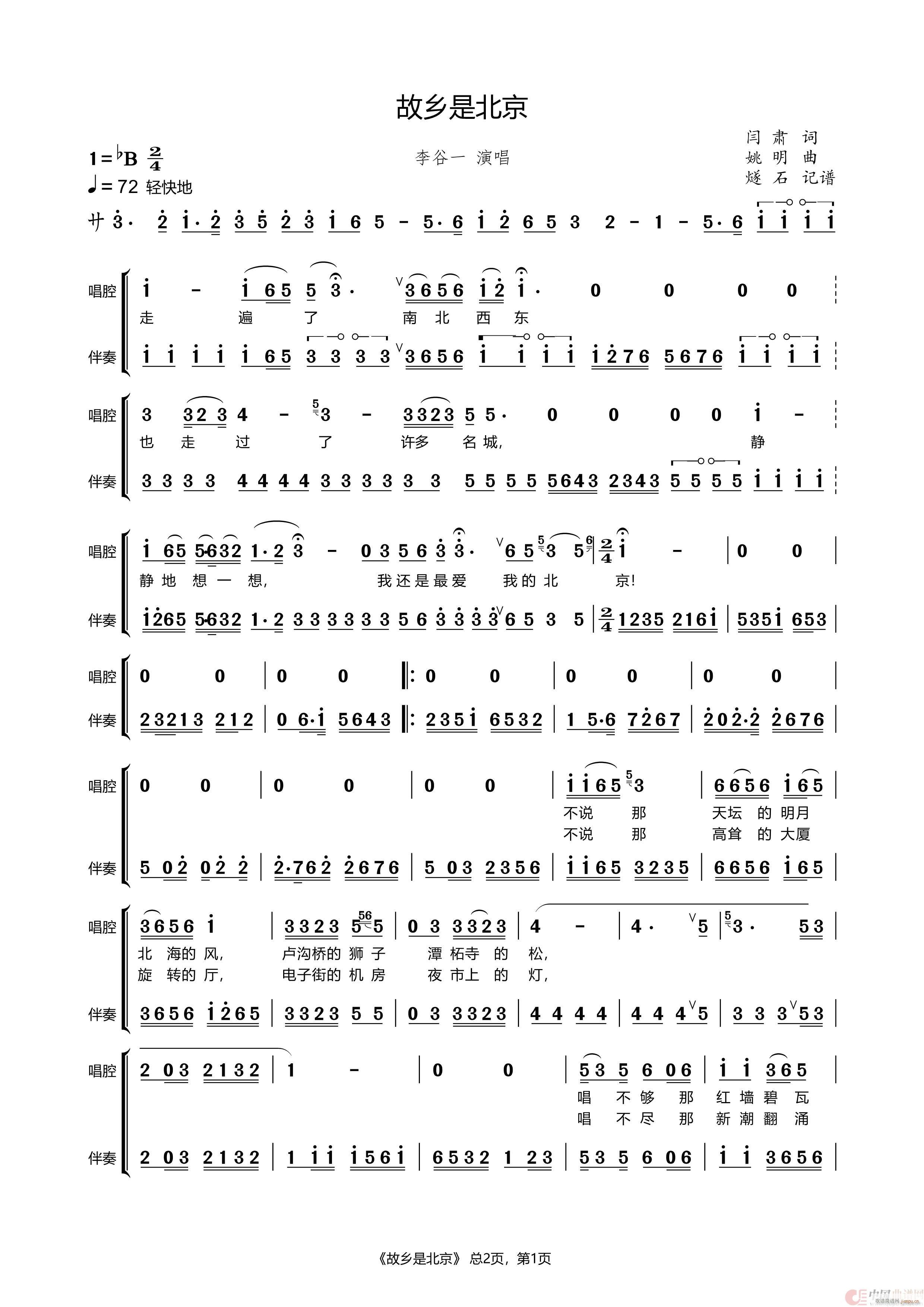 故乡是北京 伴奏(八字歌谱)1