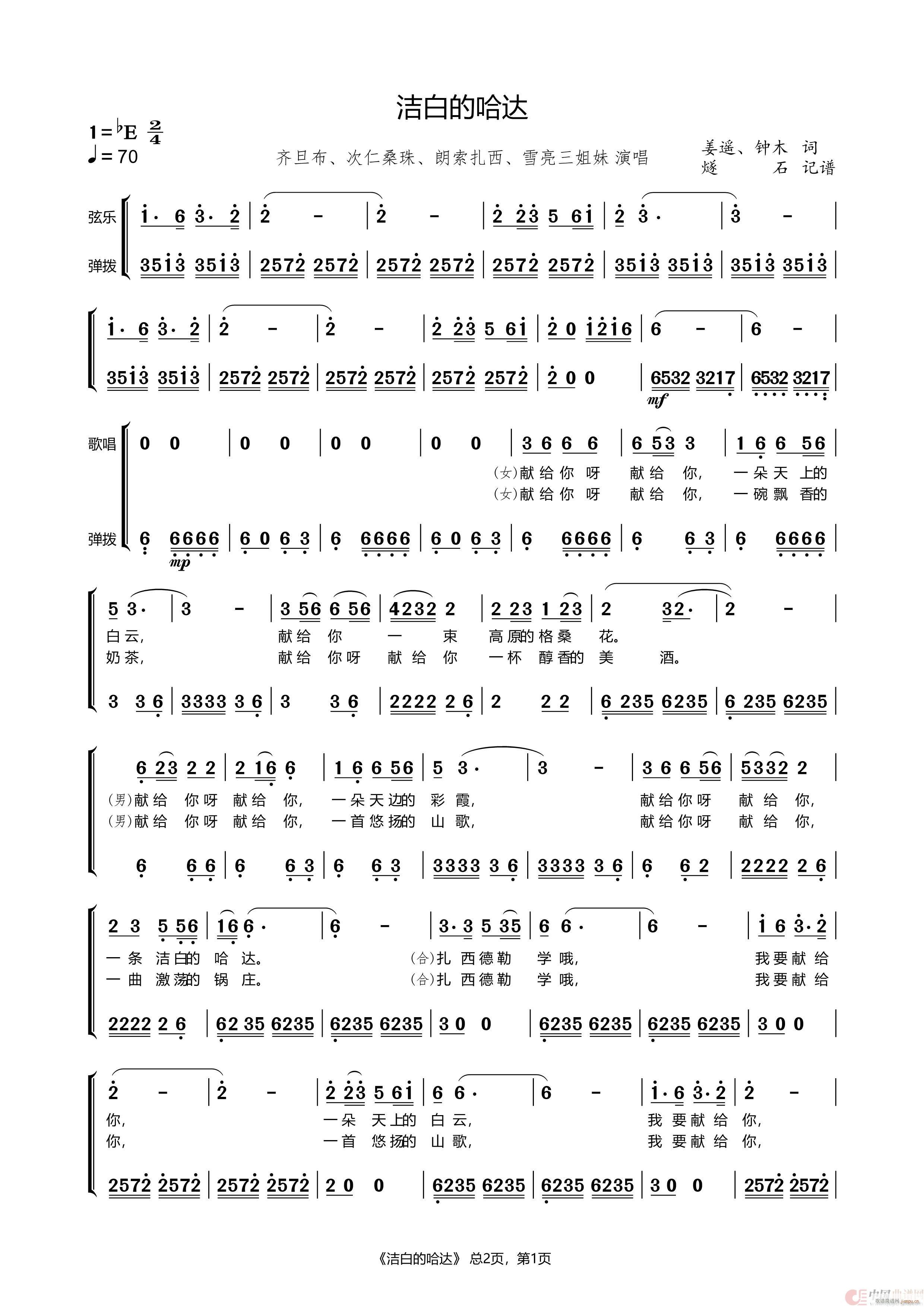 洁白的哈达 伴奏(八字歌谱)1