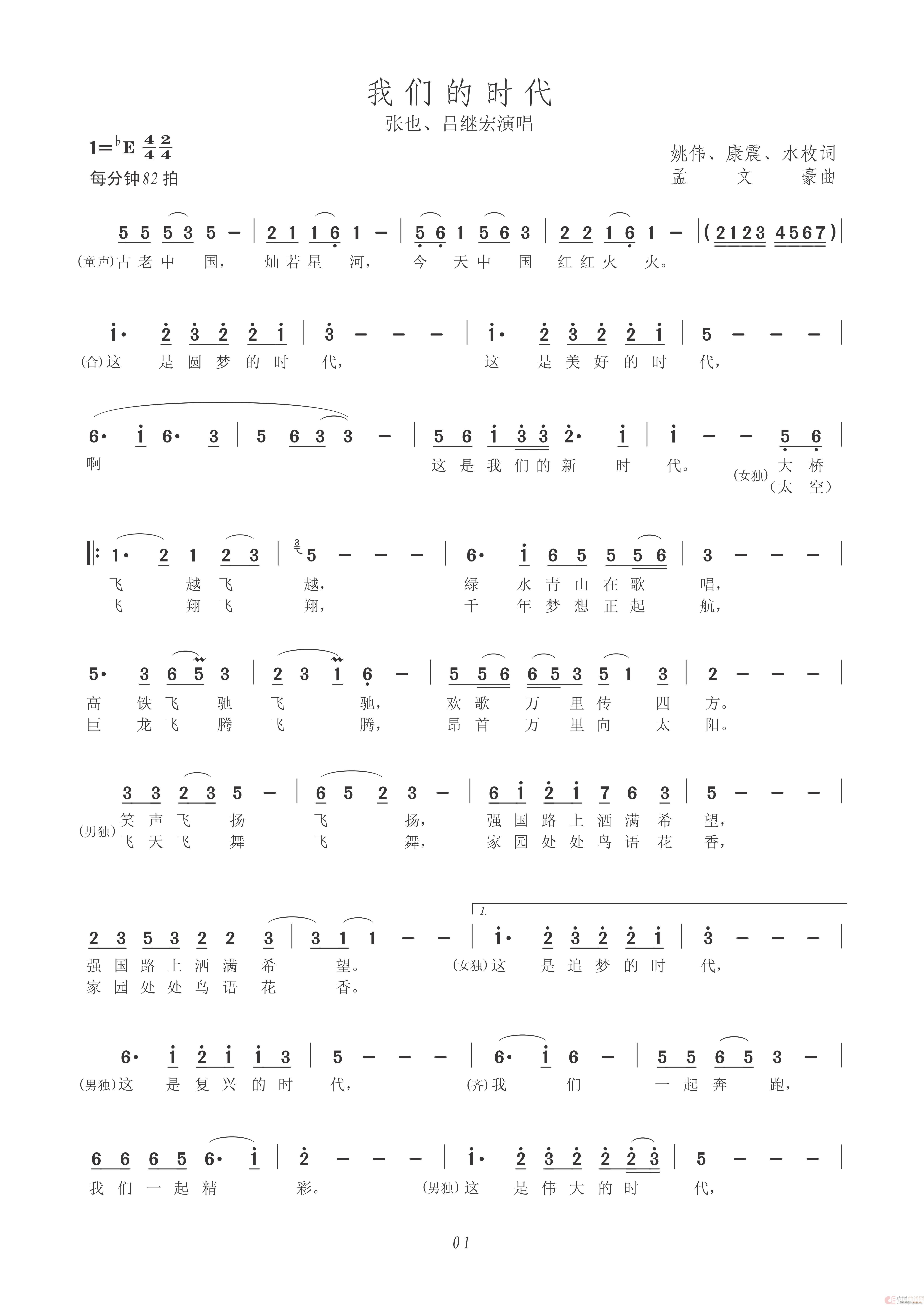 我们的时代 张也(八字歌谱)1