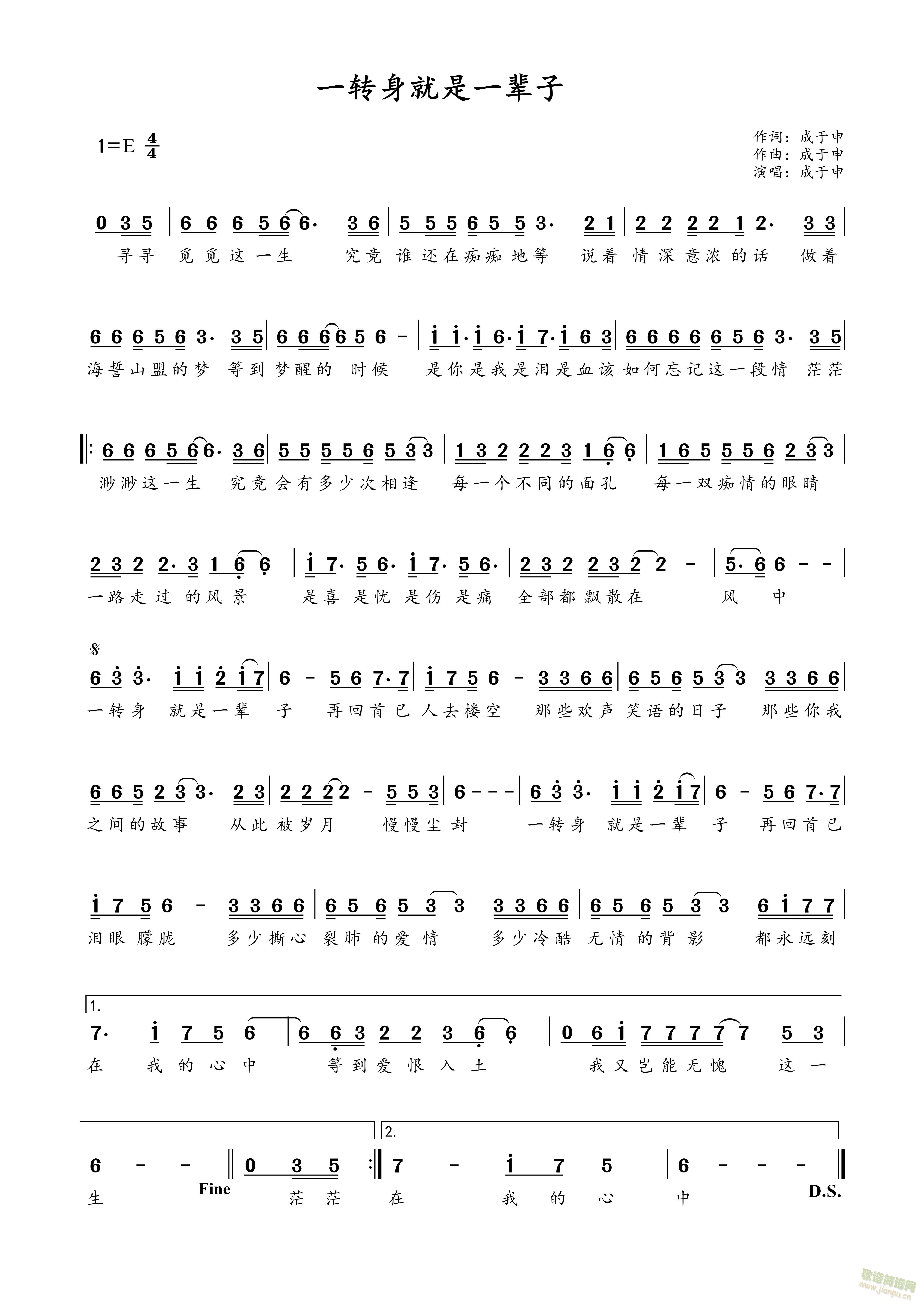 一转身就是一辈子(八字歌谱)1