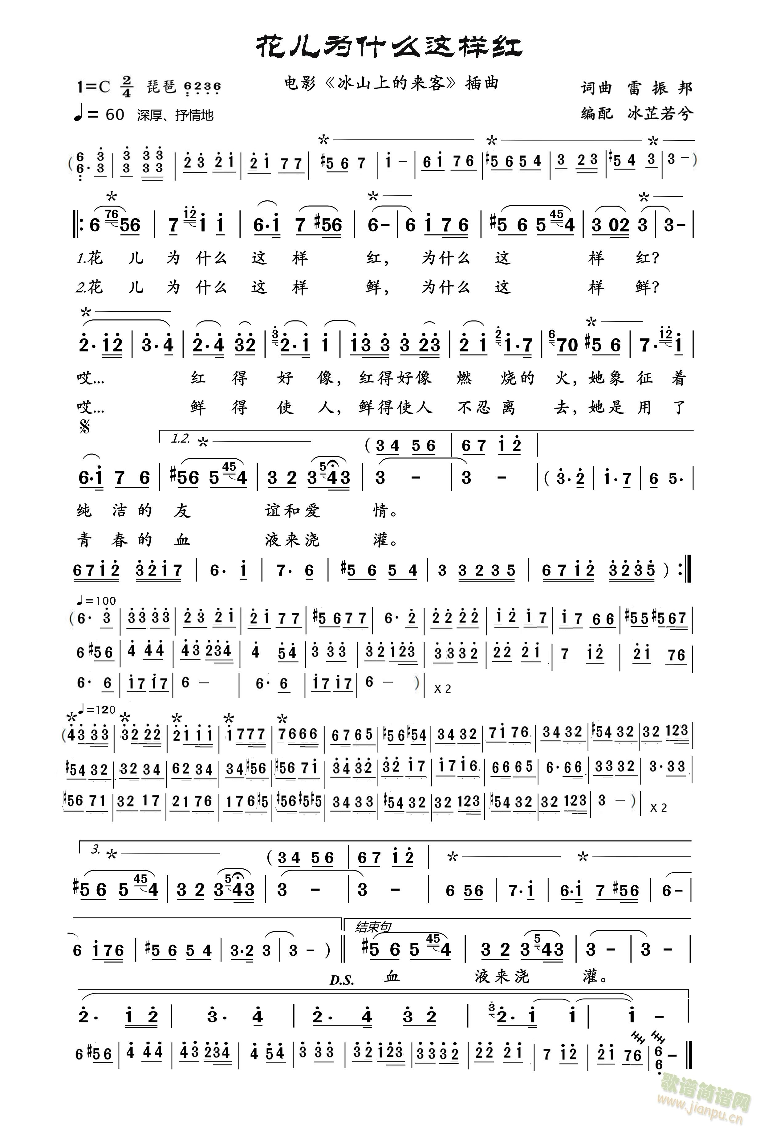 花儿为什么这样红(八字歌谱)1