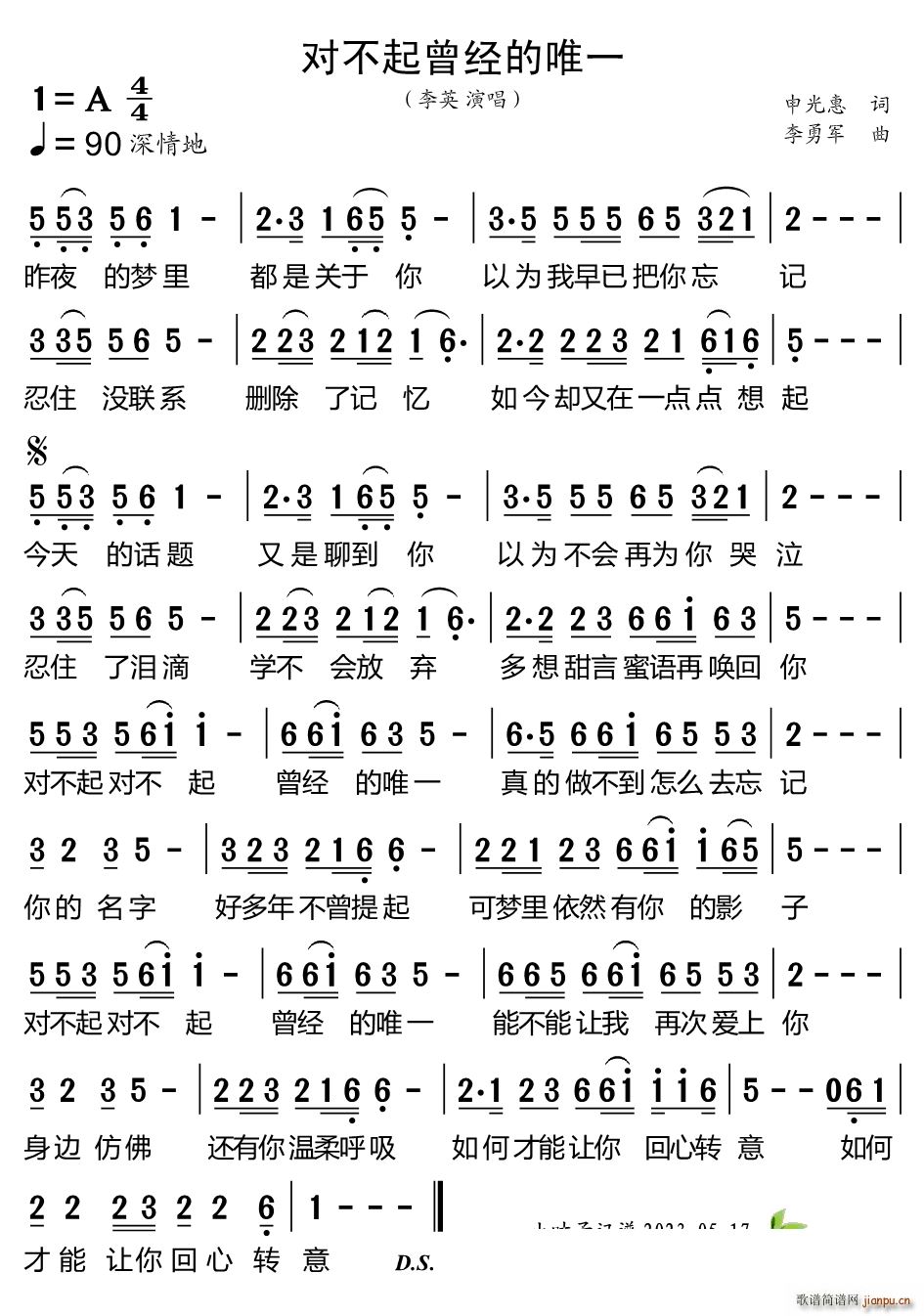 对不起曾经的唯一(八字歌谱)1