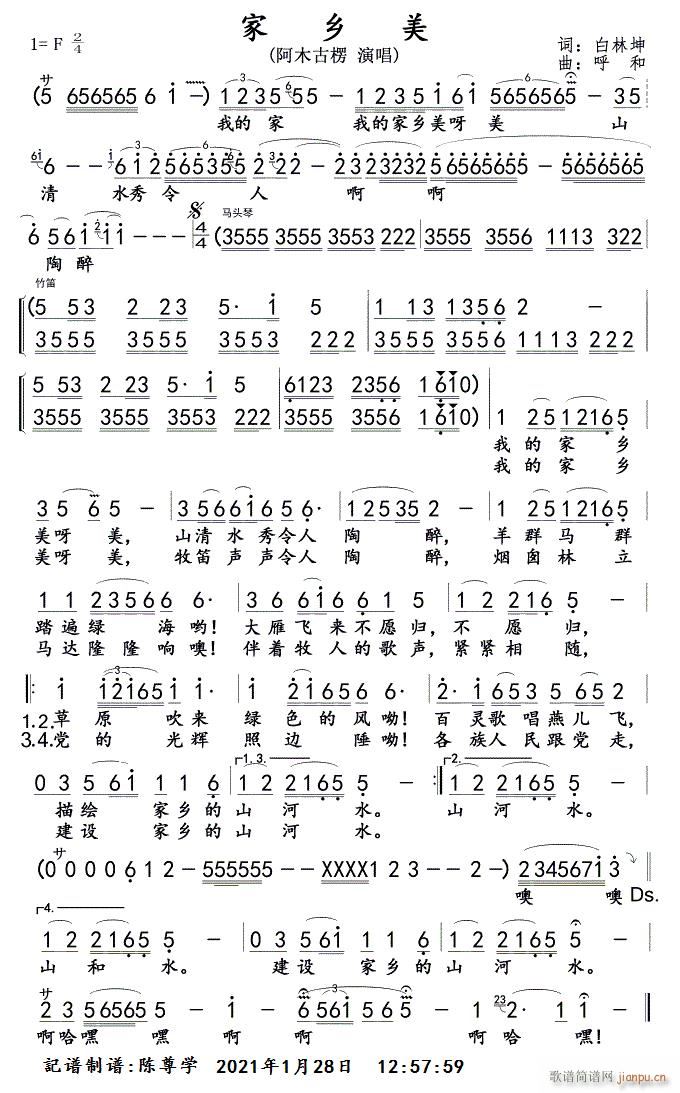 家乡美 阿木古楞(八字歌谱)1