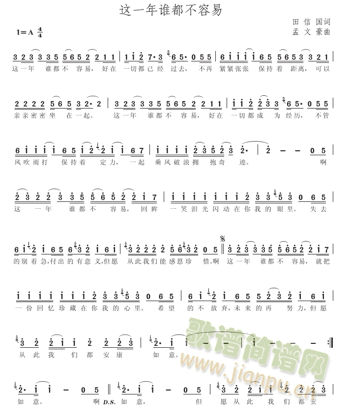 这一年谁都不容易(八字歌谱)1