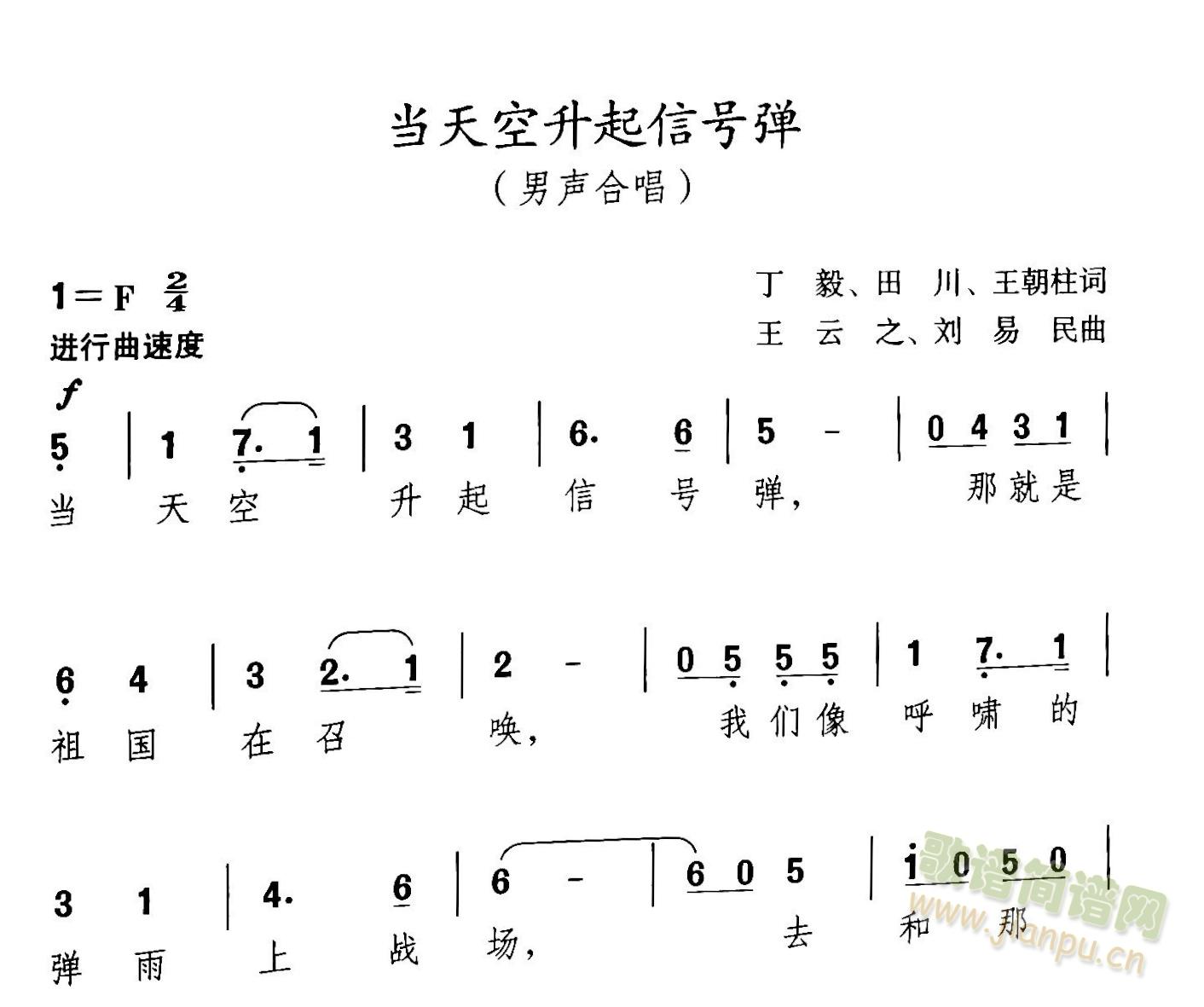 当天空升起信号弹(八字歌谱)1