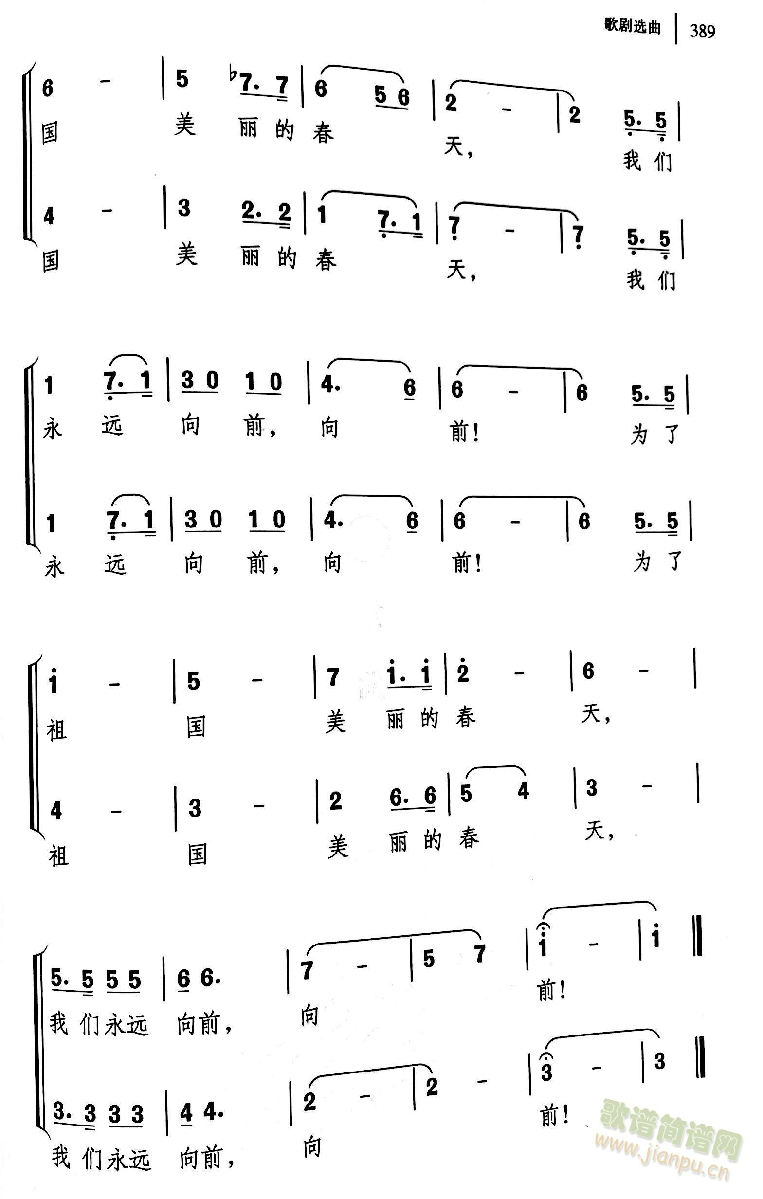 当天空升起信号弹(八字歌谱)3