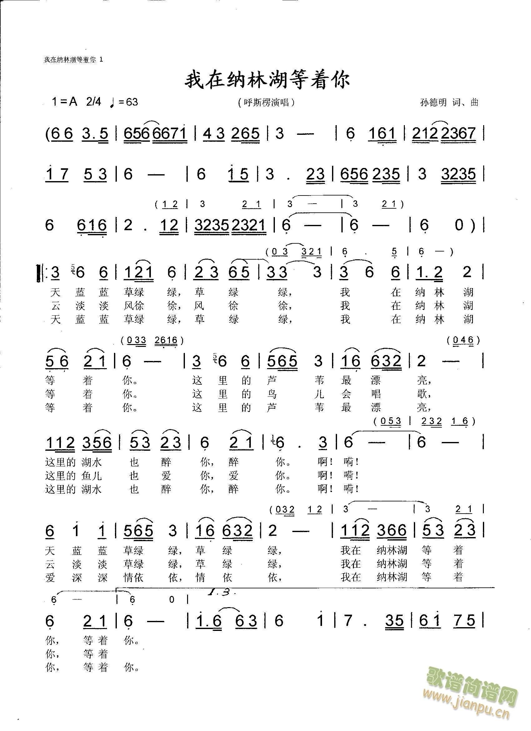 我在纳林湖等着你(八字歌谱)1