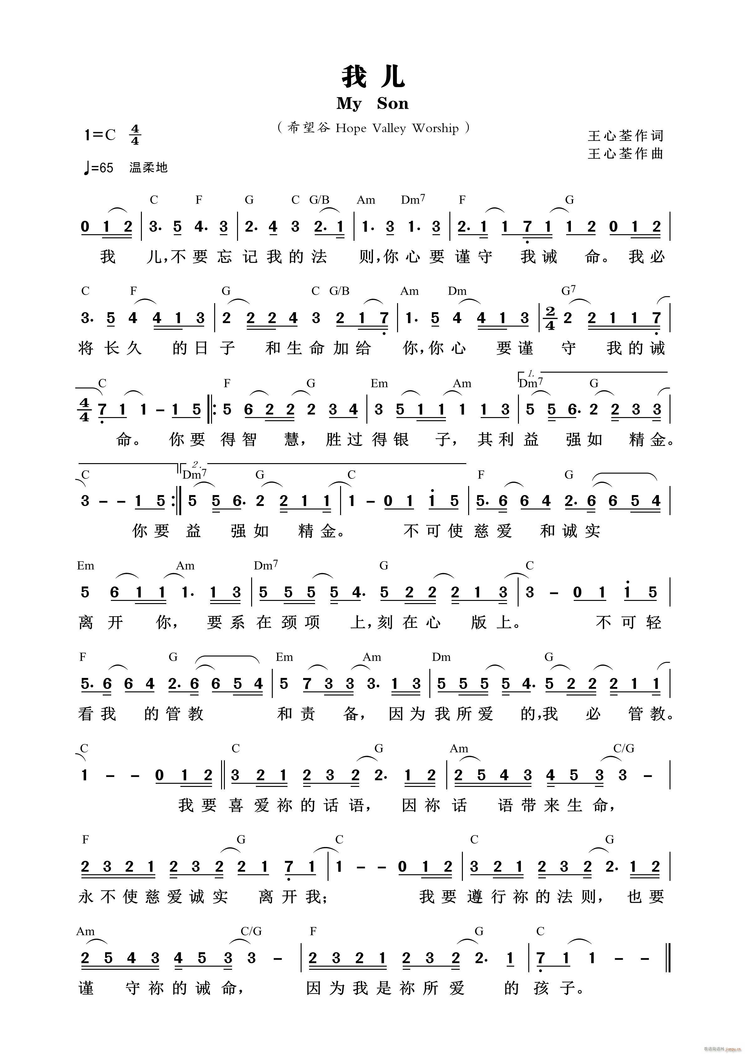 我儿 第600首(八字歌谱)1