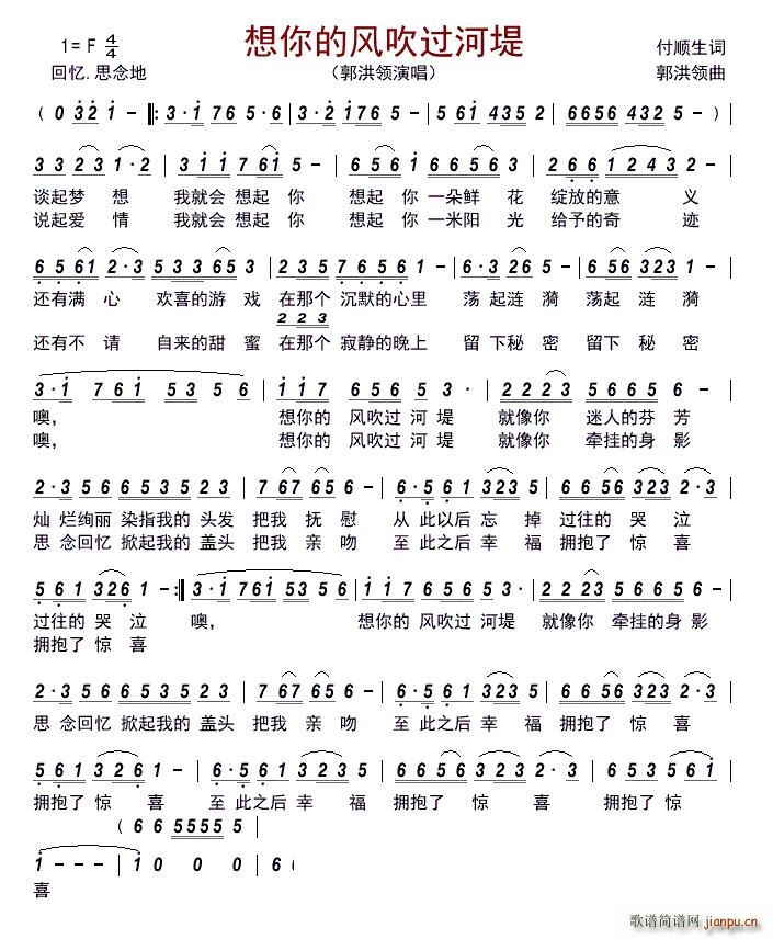 想你的风吹过河堤(八字歌谱)1