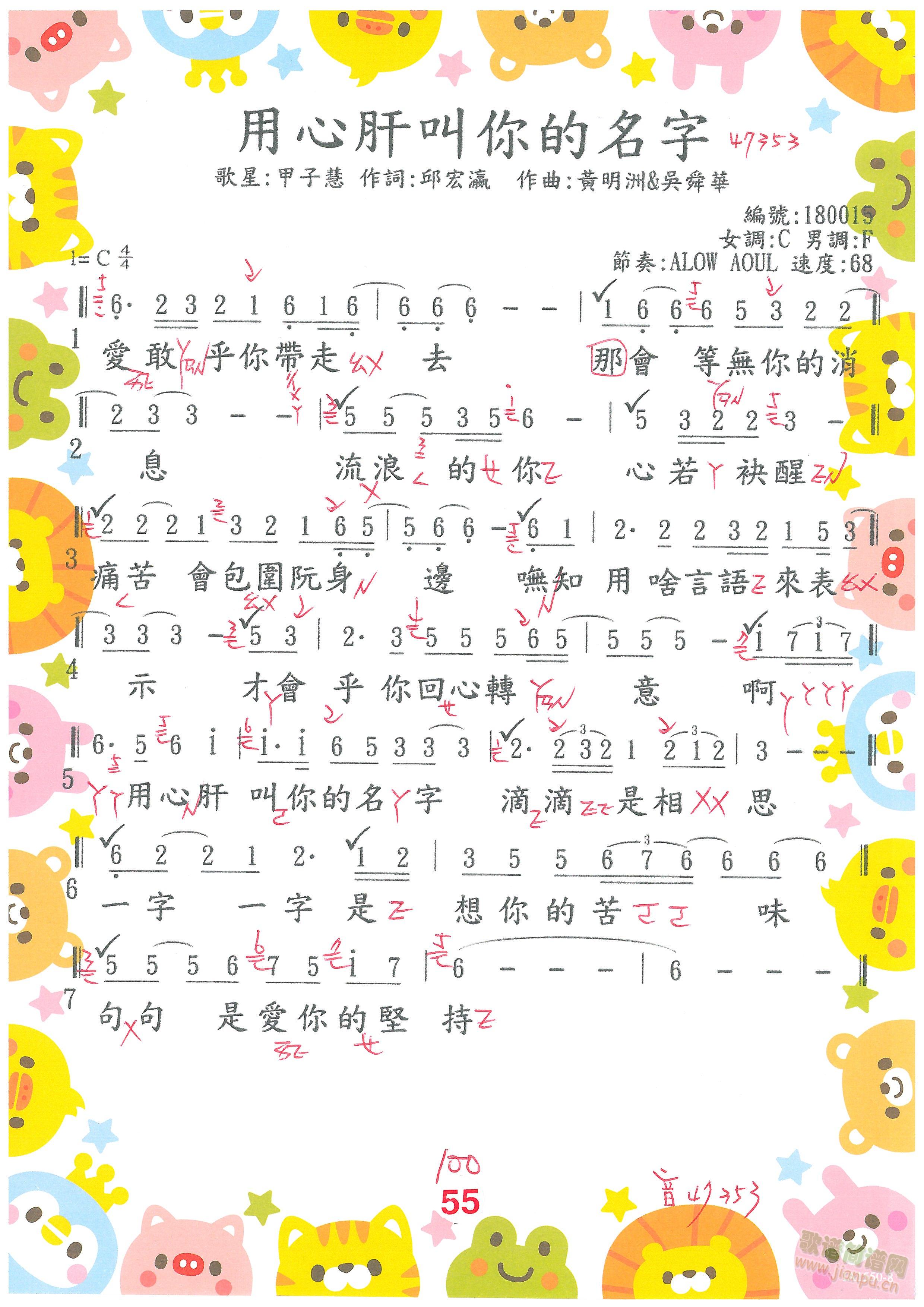 用心肝叫你的名字(八字歌谱)1