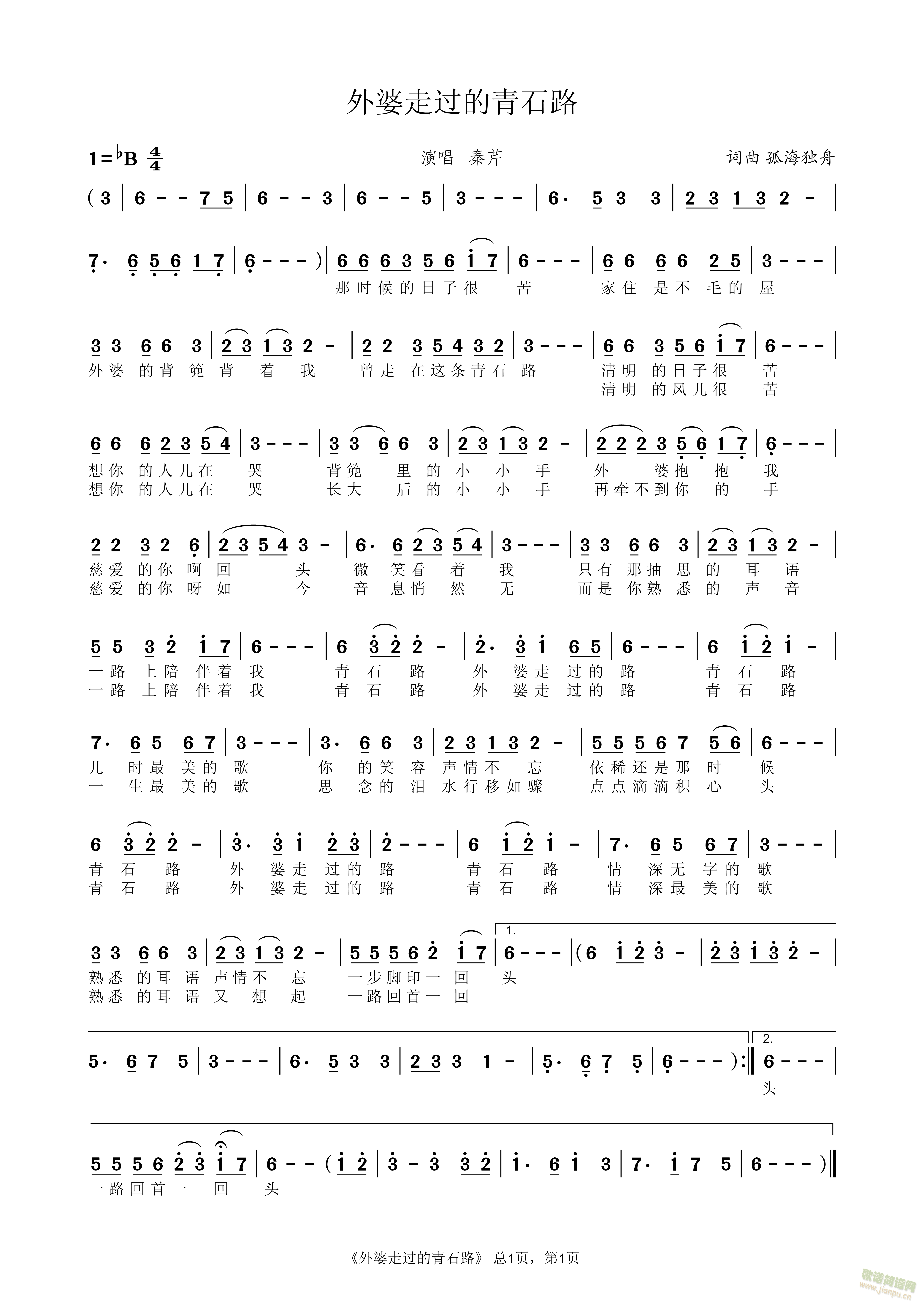 外婆走过的青石路(八字歌谱)1