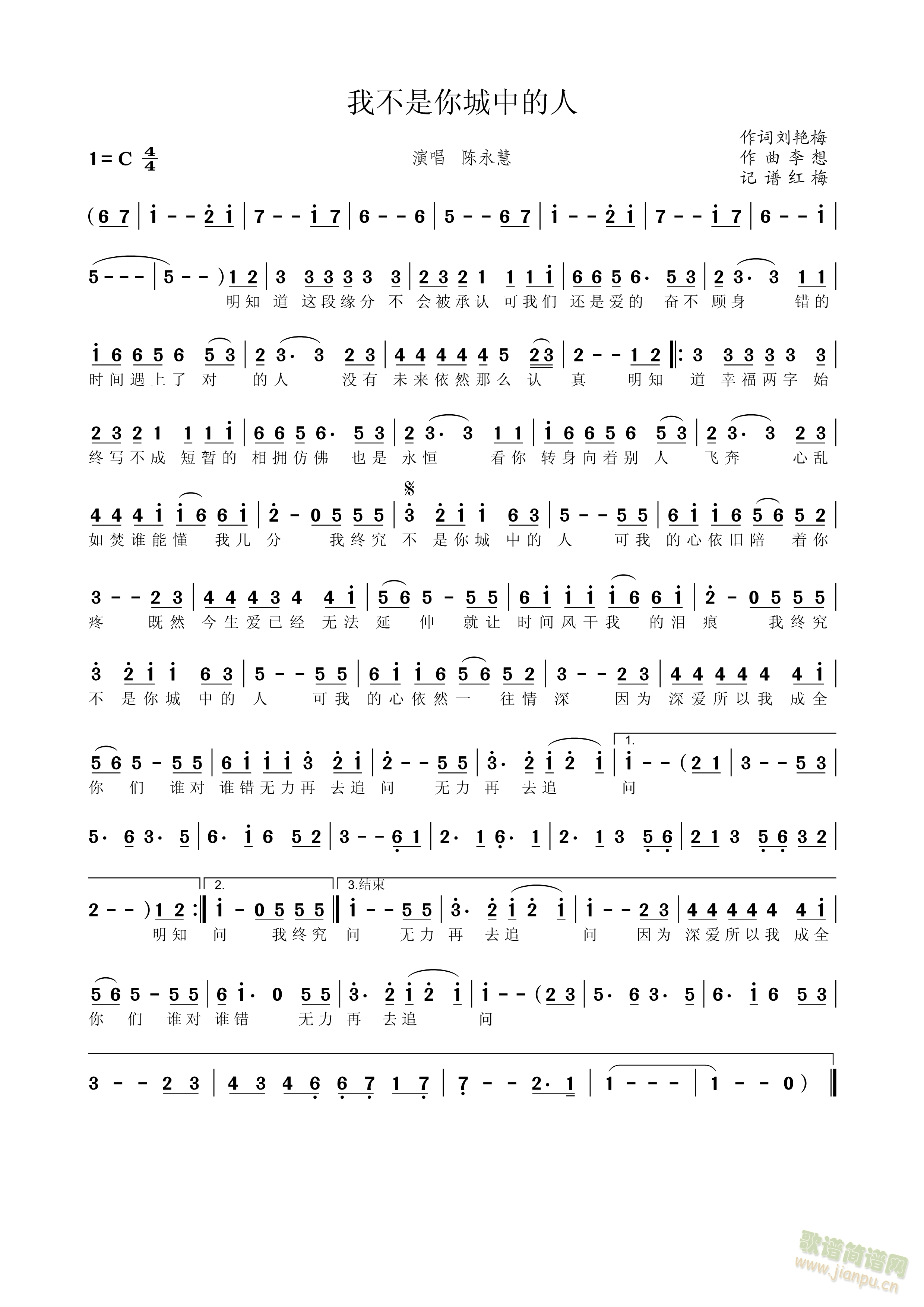 我不是你城中的人(八字歌谱)1