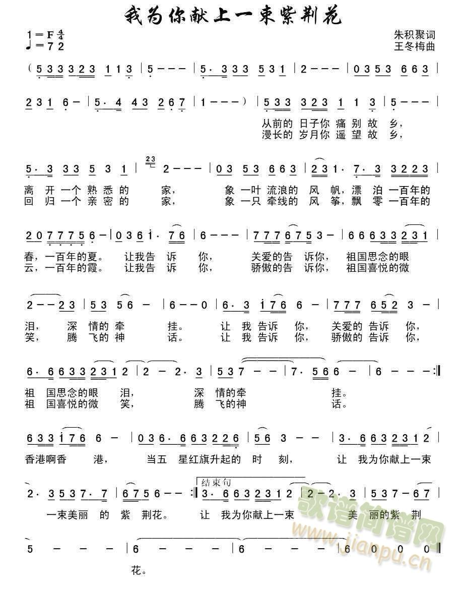 为你献一束紫荆花(八字歌谱)1