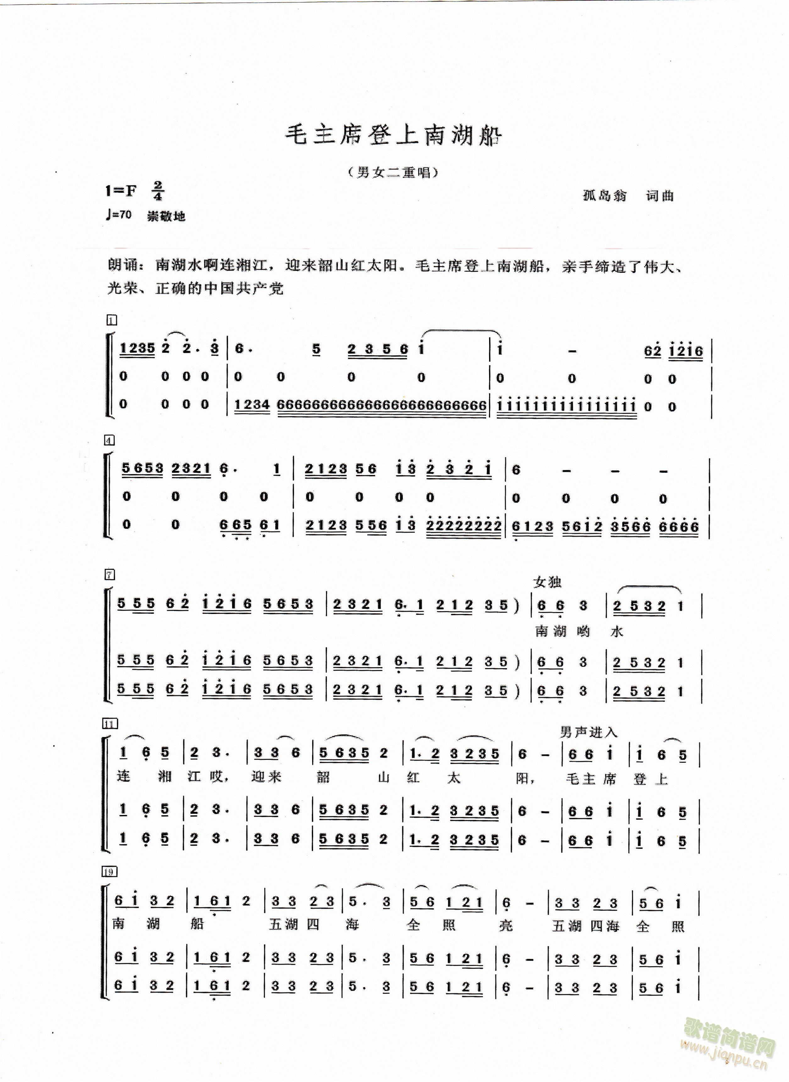 毛主席登上南湖船(八字歌谱)1