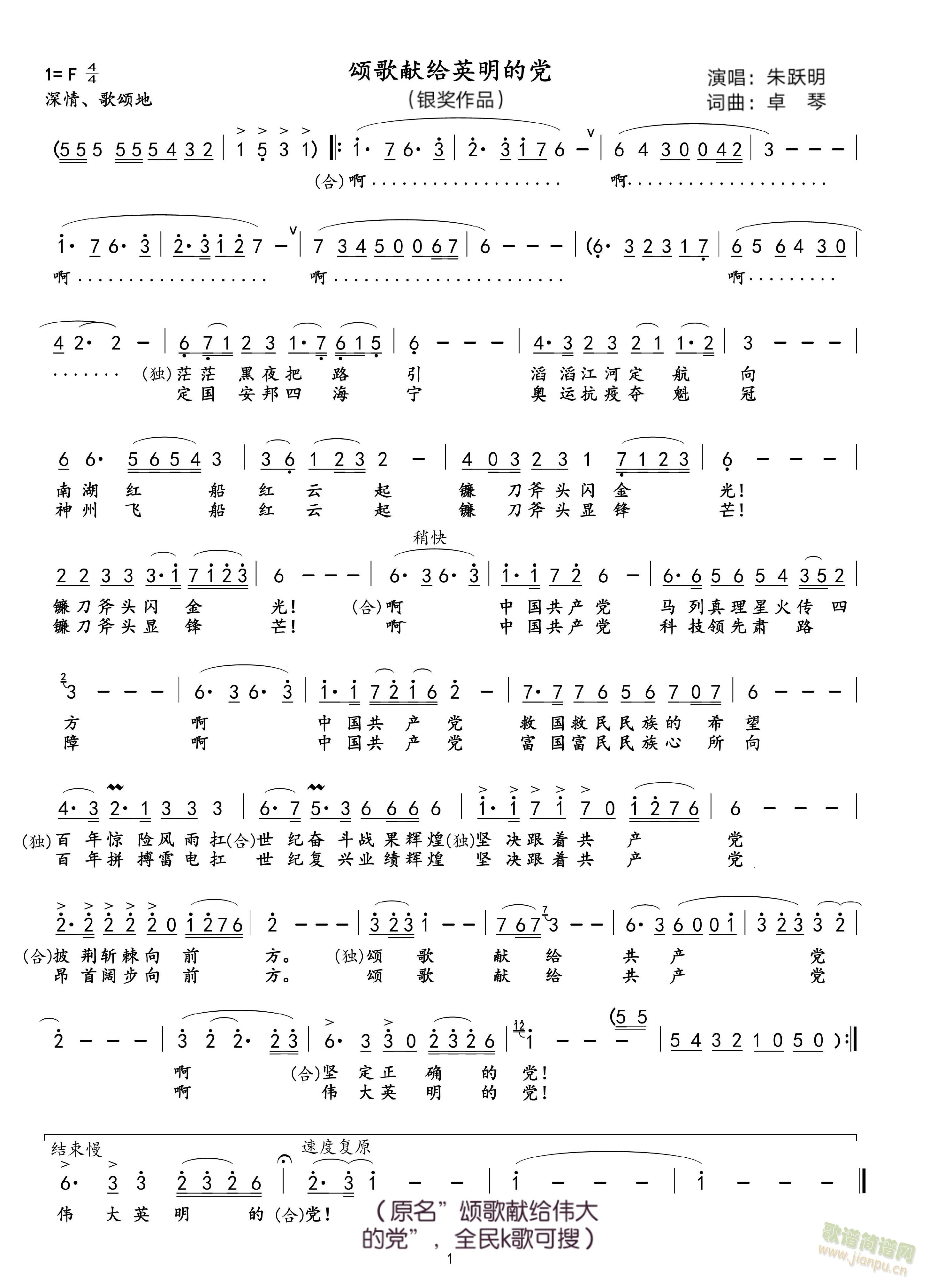 颂歌献给英明的党(八字歌谱)1