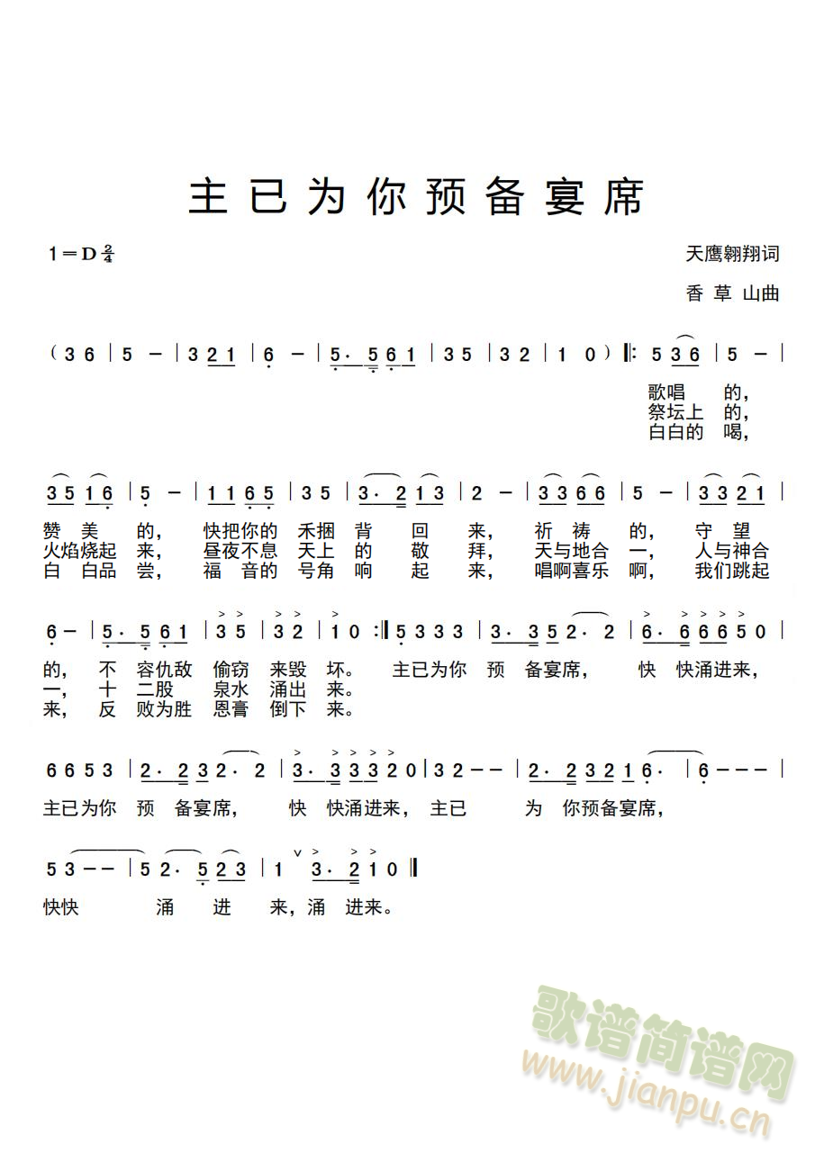 主已为你预备宴席(八字歌谱)1