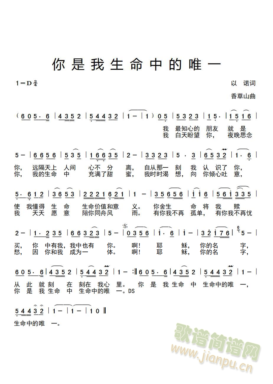 你是我生命的唯一(八字歌谱)1