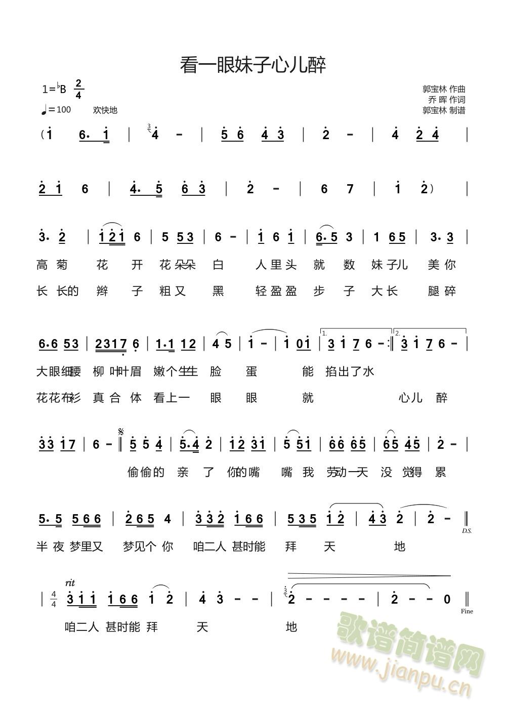 看一眼妹子心儿醉(八字歌谱)1