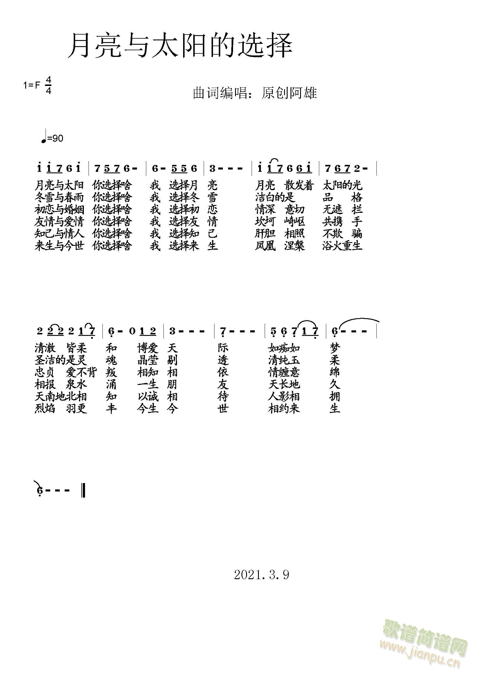 月亮与太阳的选择(八字歌谱)1