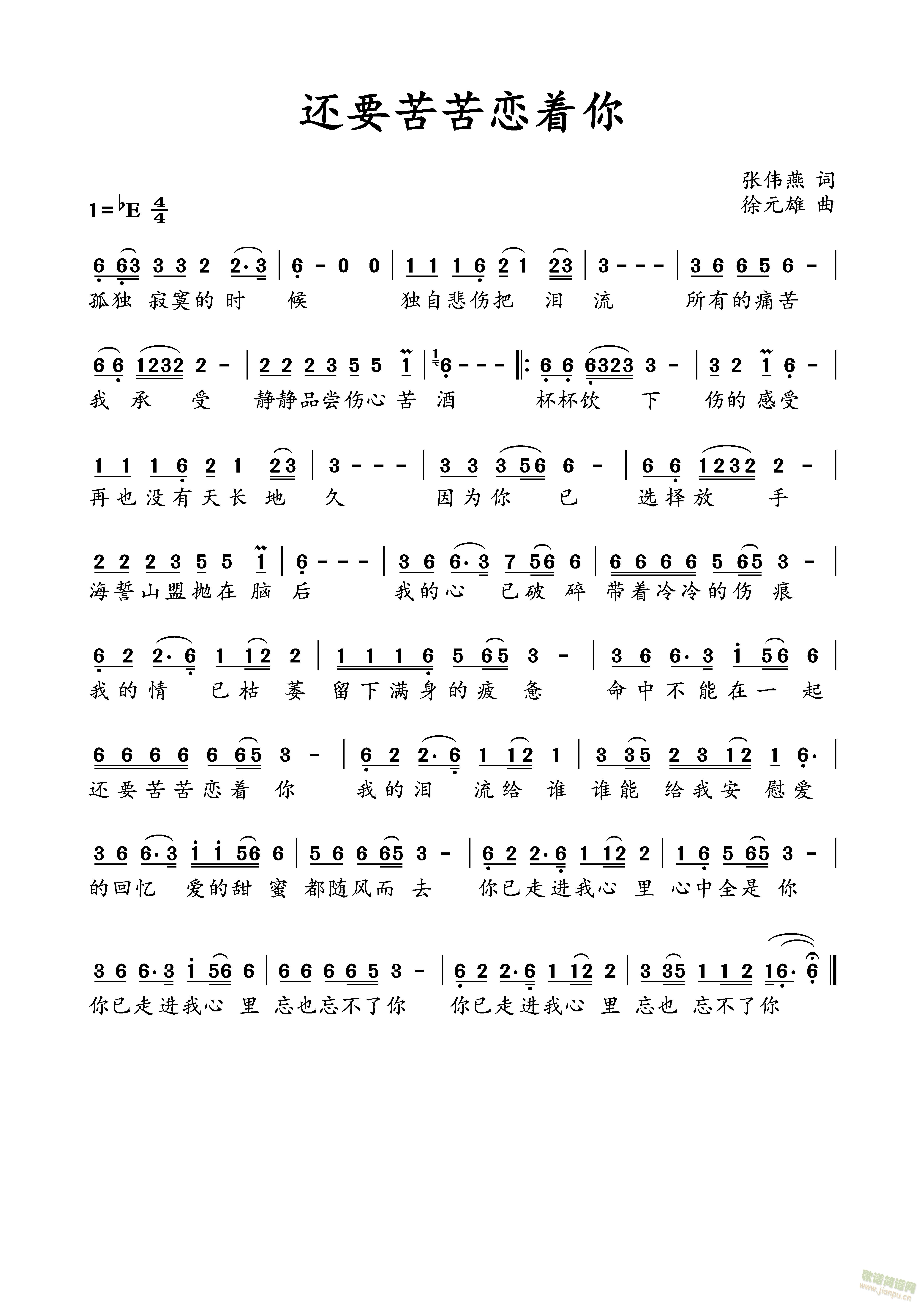 曾经为爱伤心哭泣(八字歌谱)3