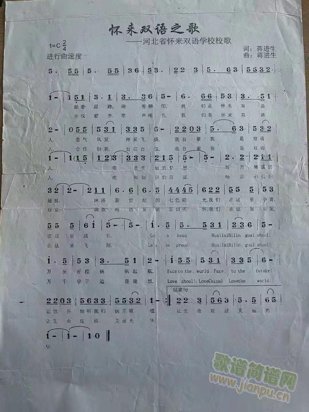 怀来双语学校之歌(八字歌谱)1