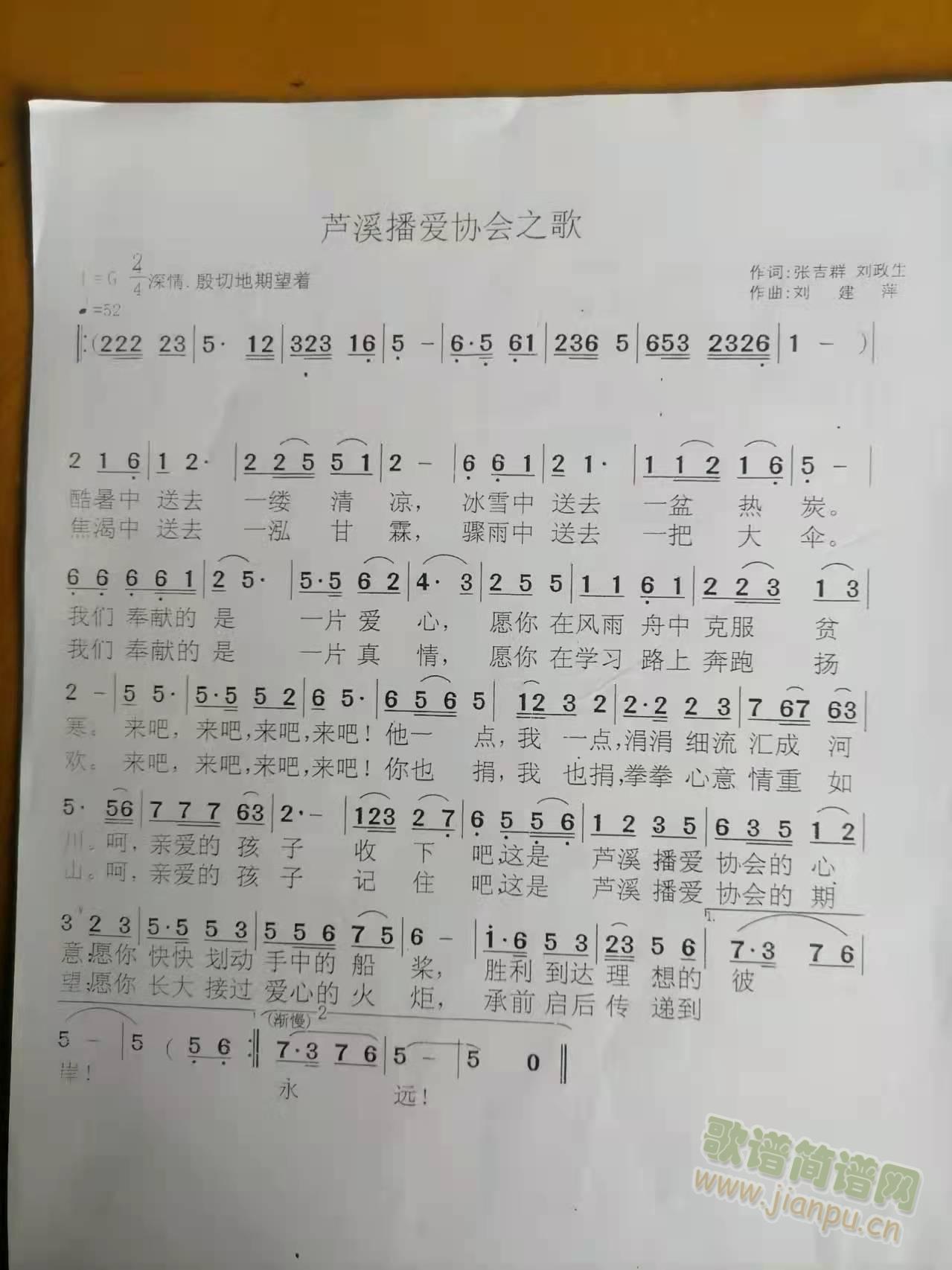 芦溪播爱协会之歌(八字歌谱)1