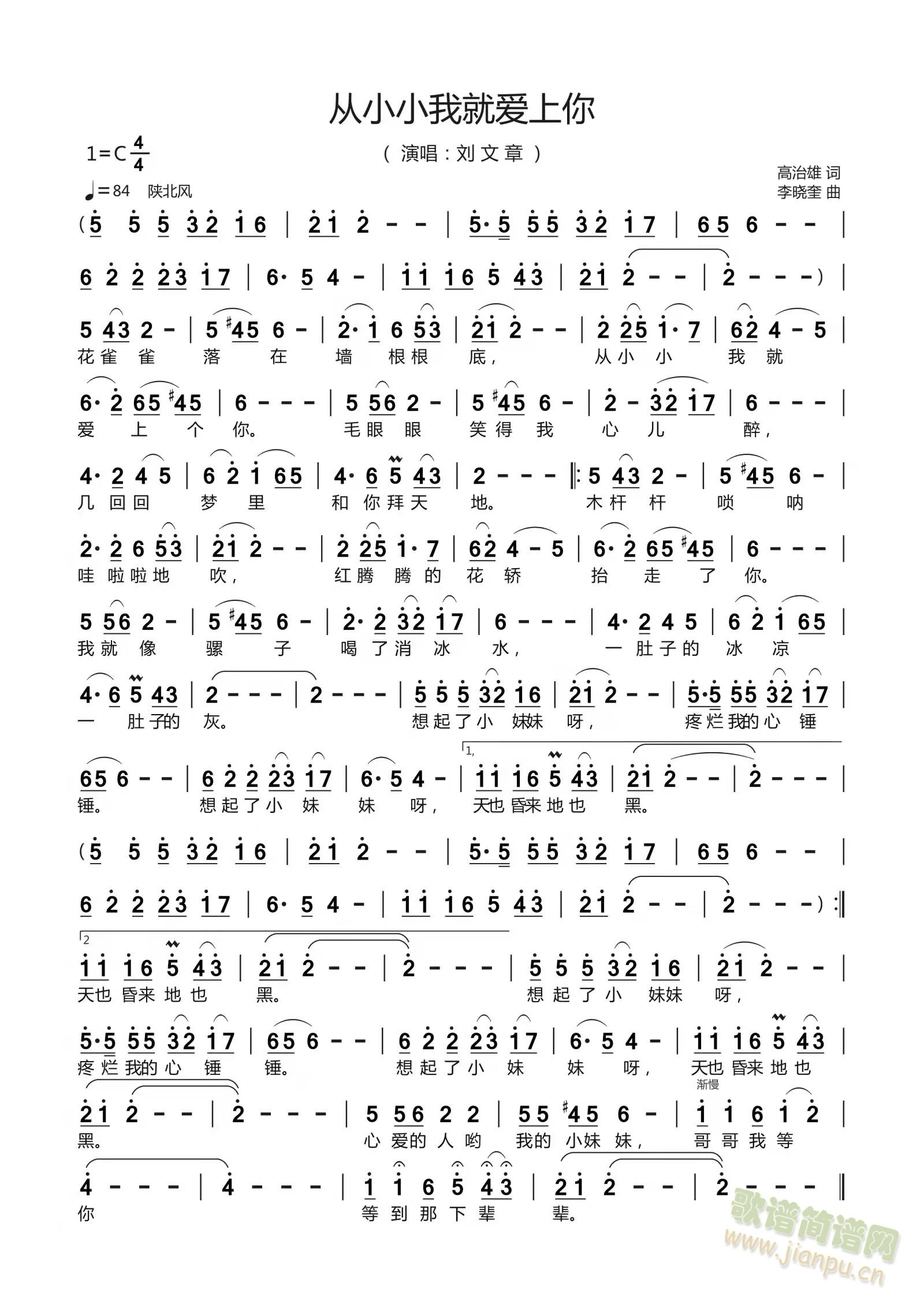 从小小我就爱上你(八字歌谱)1