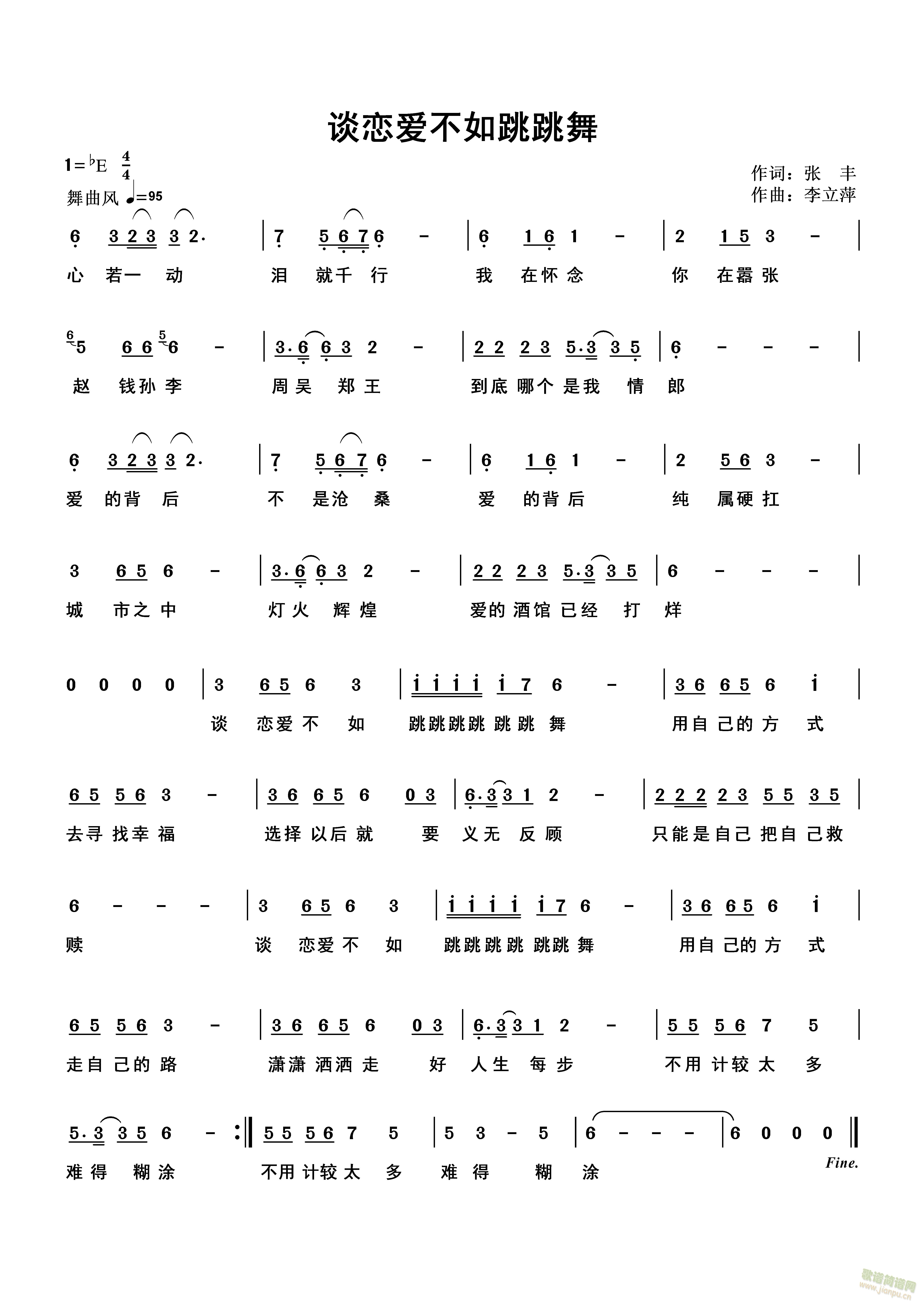 谈恋爱不如跳跳舞(八字歌谱)1