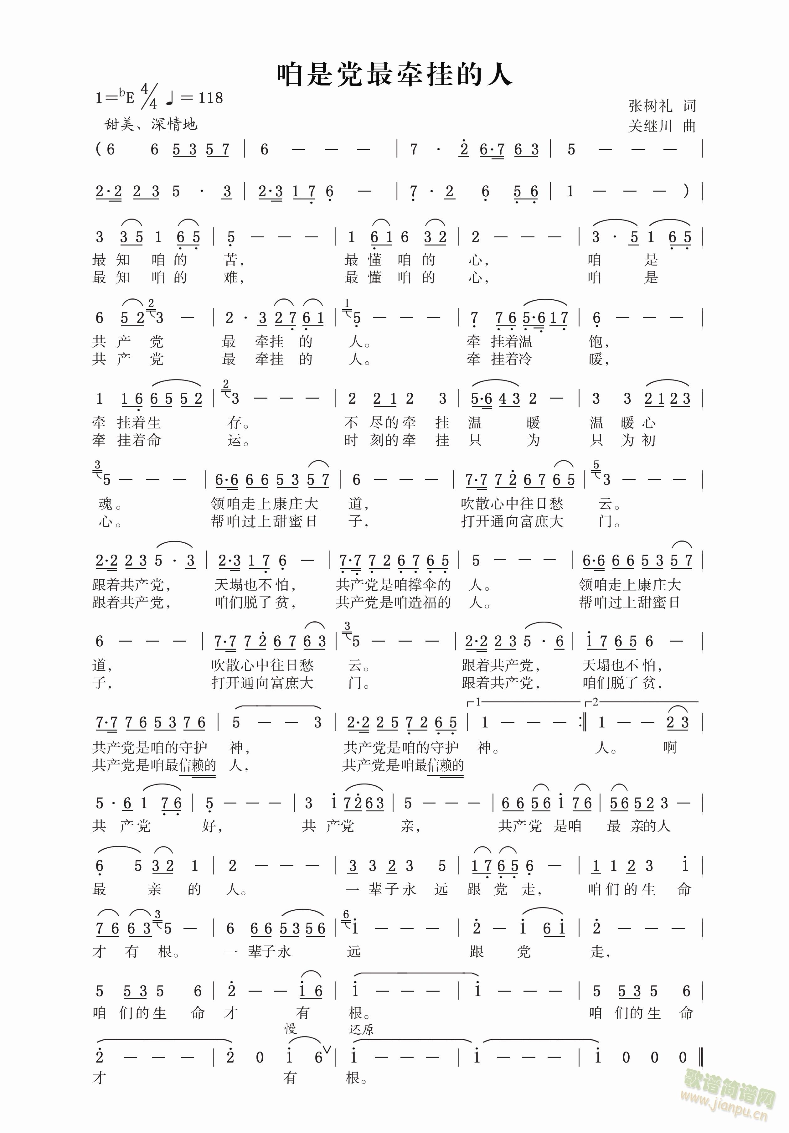 咱是党最牵挂的人(八字歌谱)1