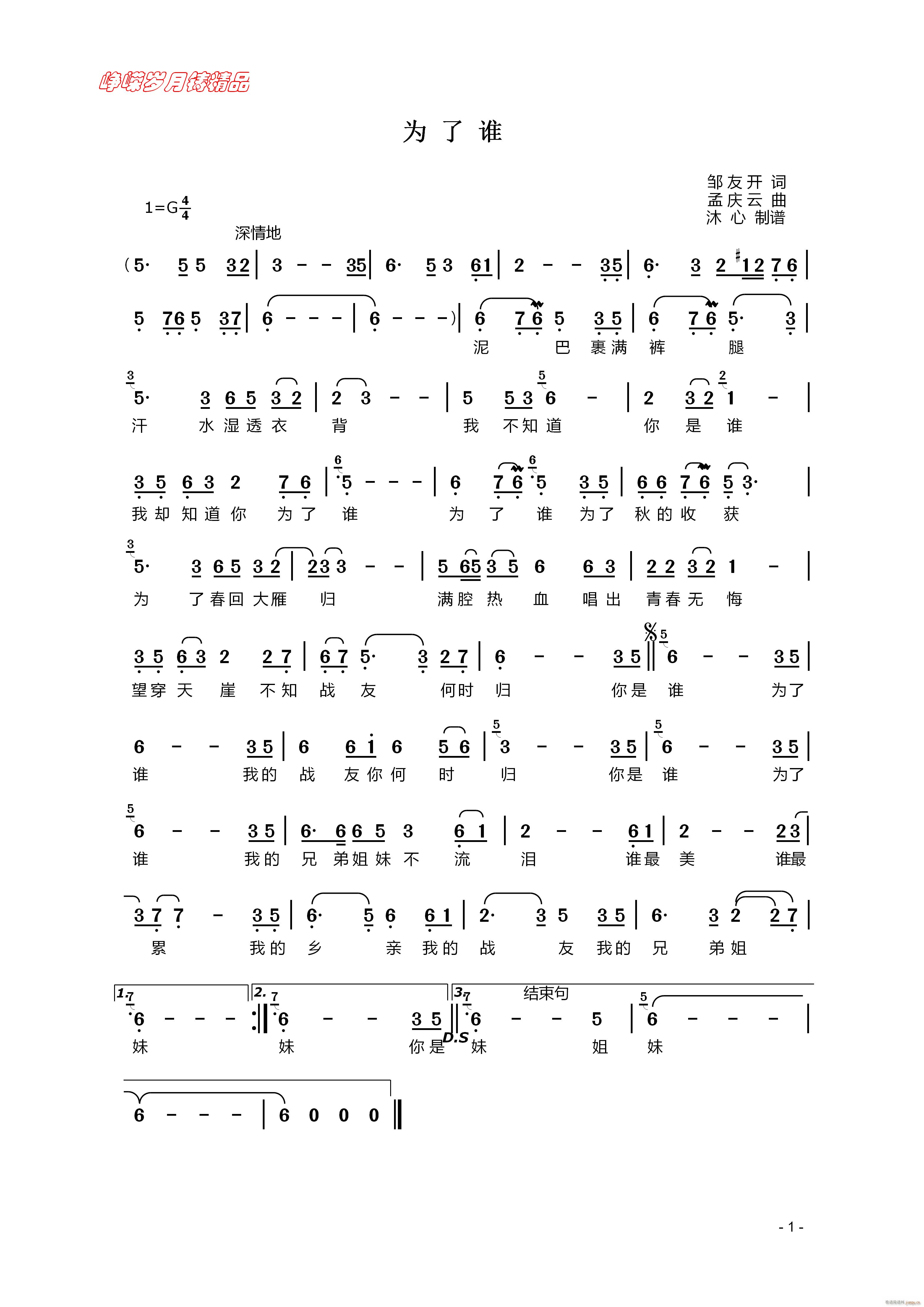 为了谁 百年精品(八字歌谱)1