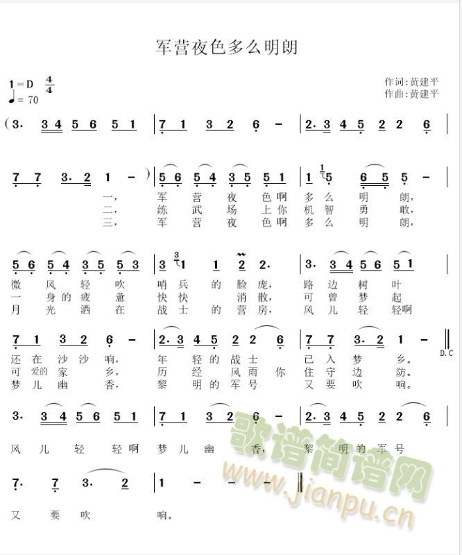军营夜色多么明朗(八字歌谱)1
