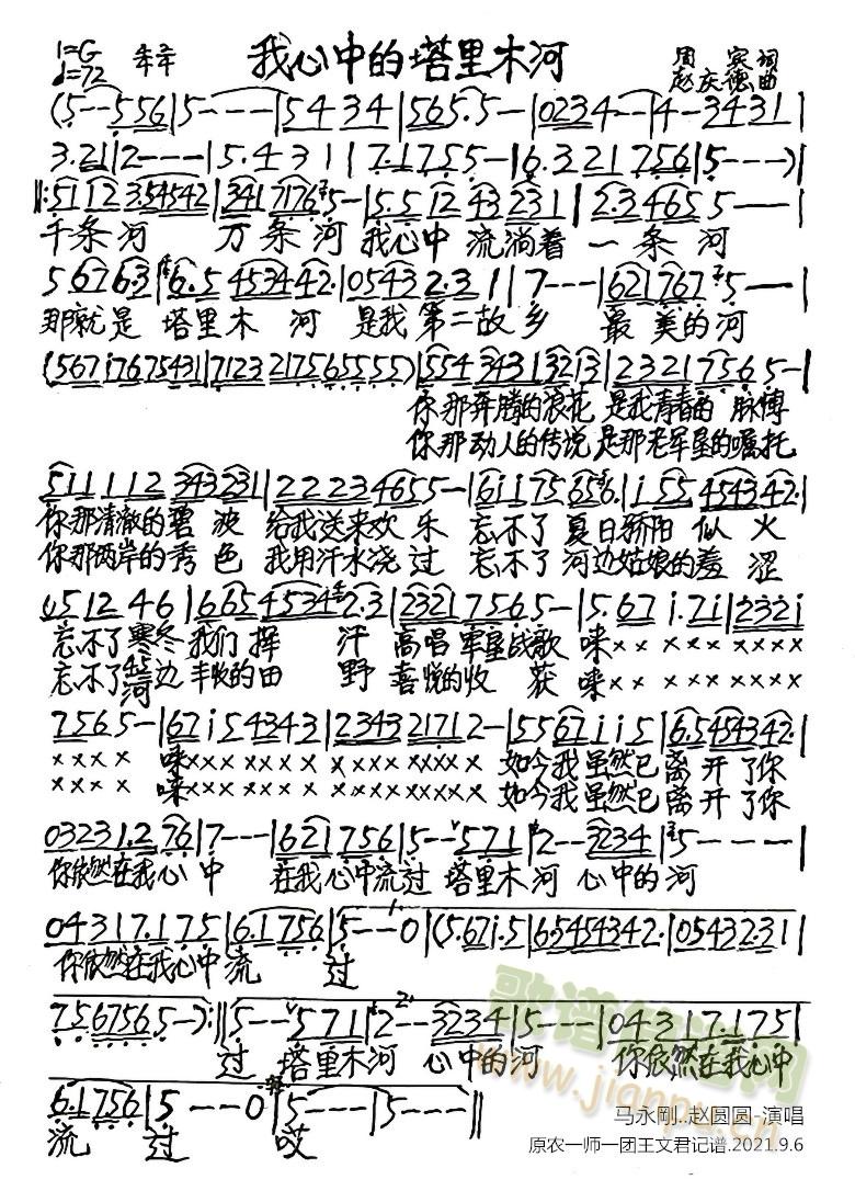我心中的塔里木河(八字歌谱)1