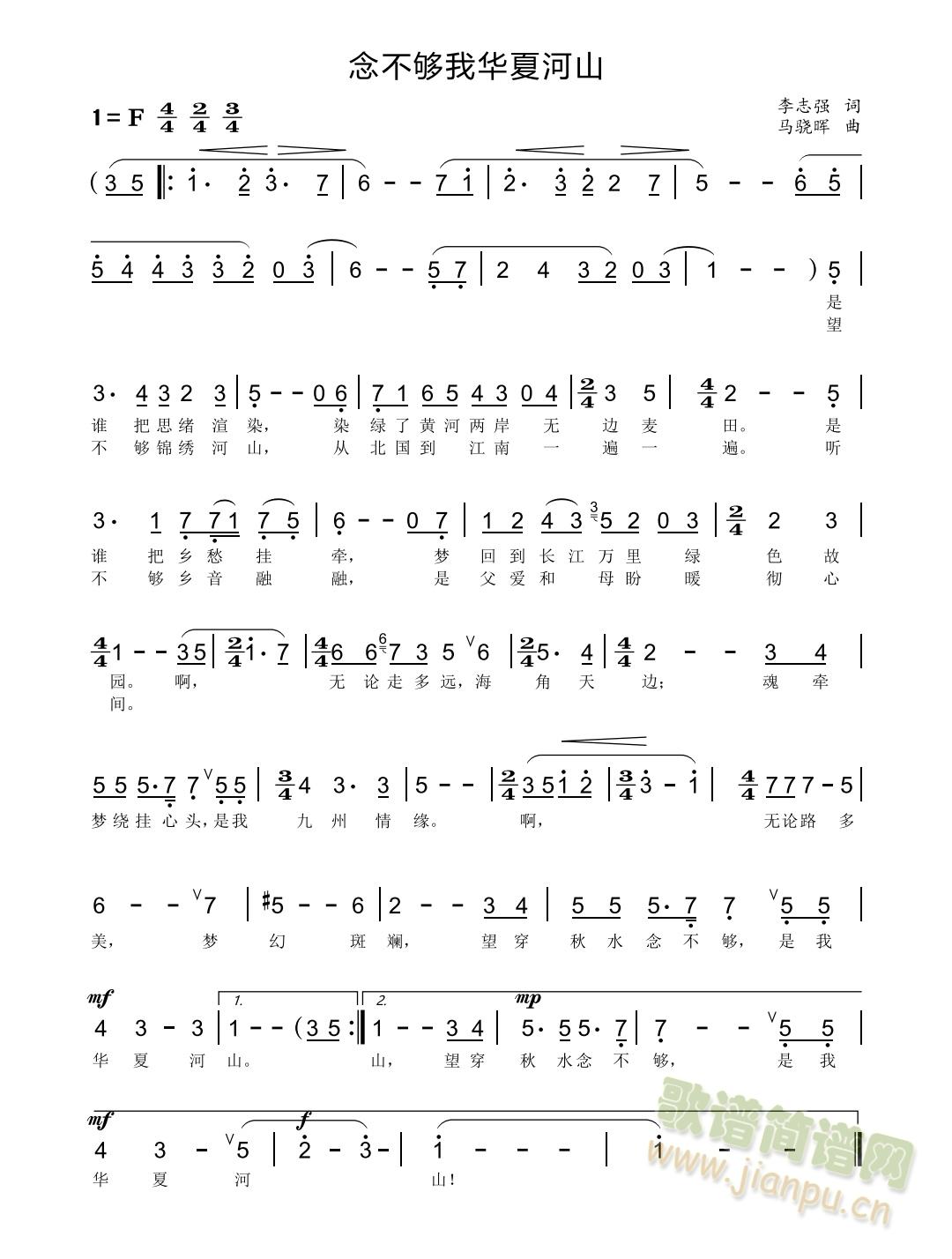 念不够我华夏河山(八字歌谱)1