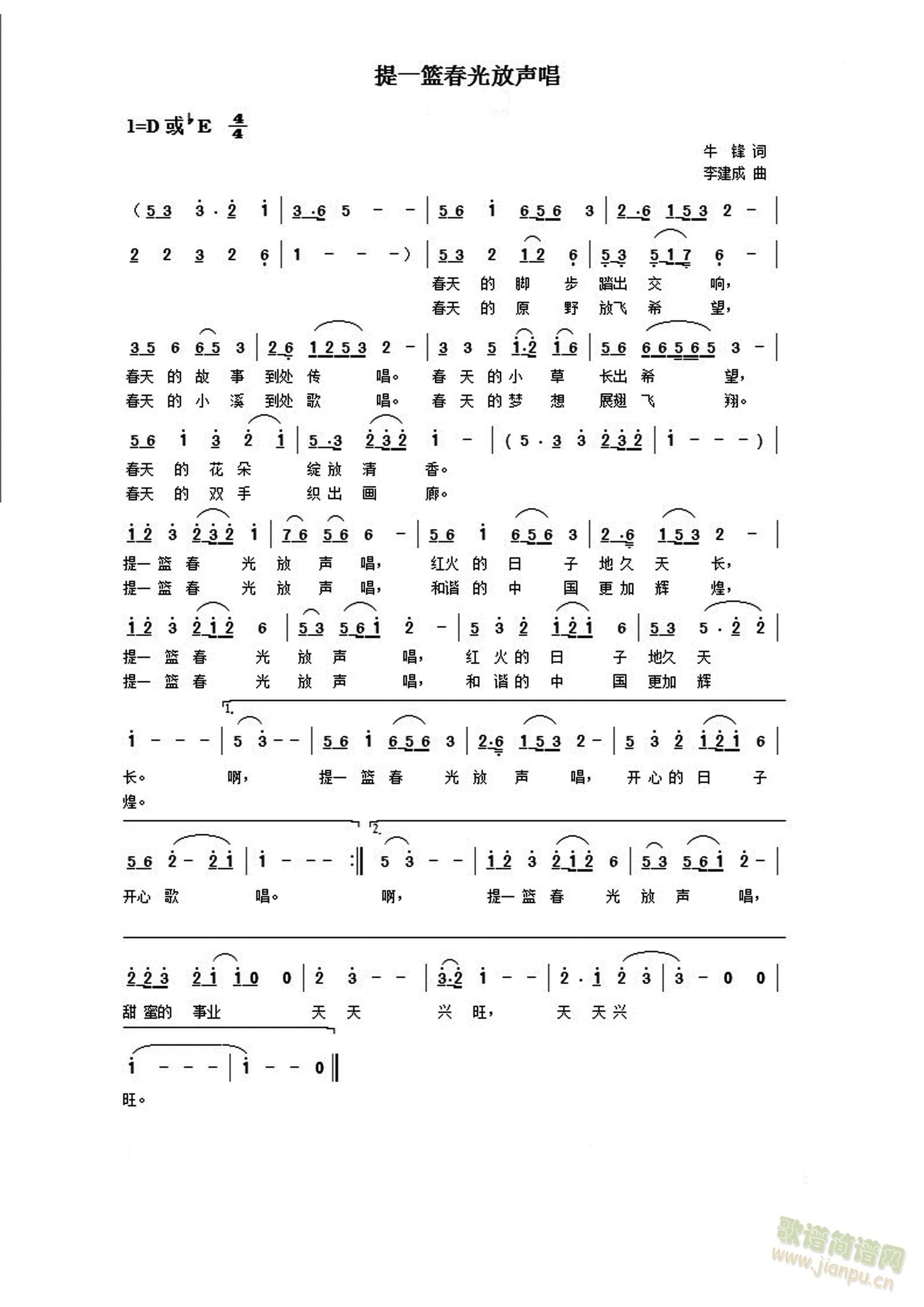 提一蓝春风放声唱(八字歌谱)1
