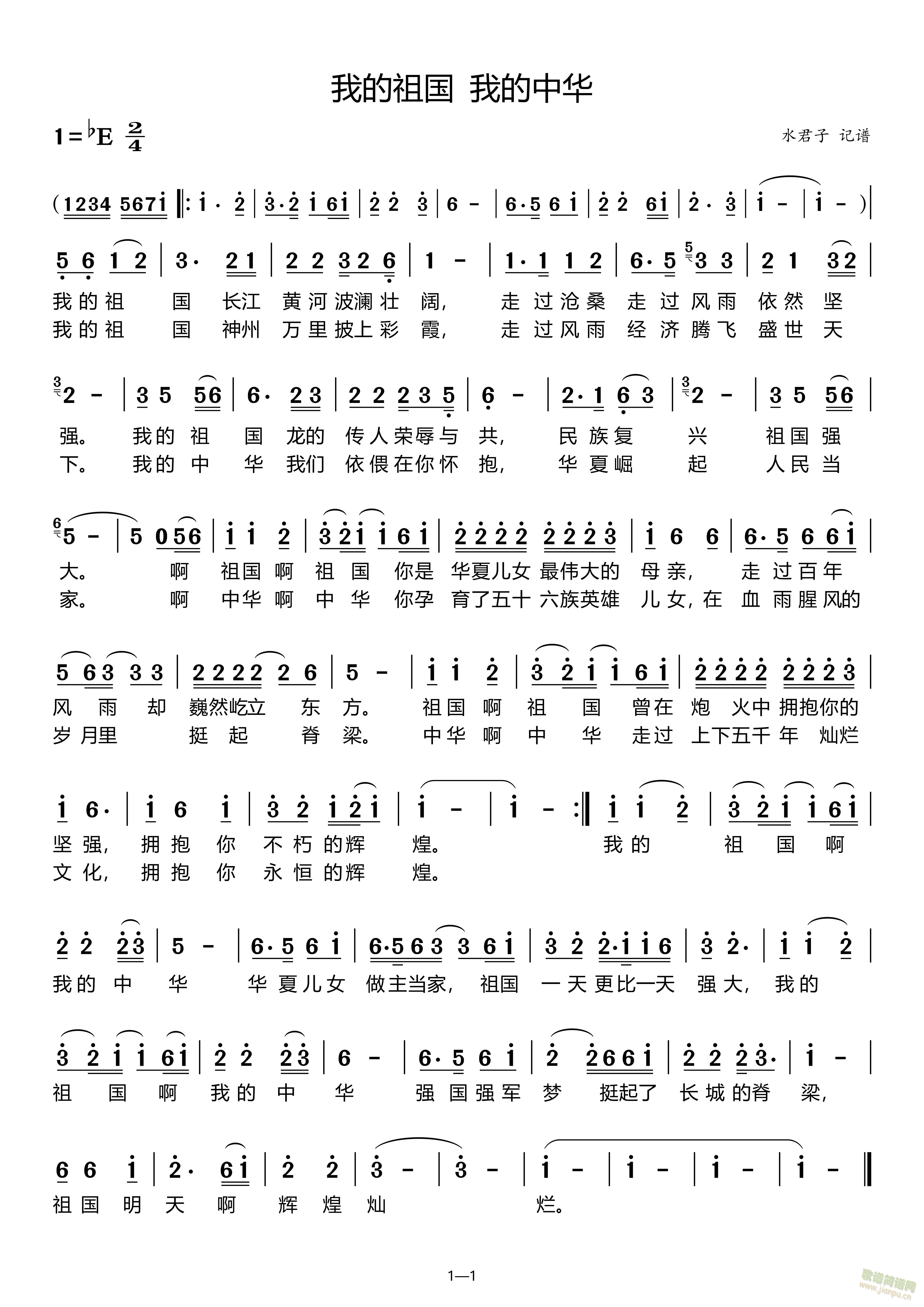 我的祖国我的中华(八字歌谱)1