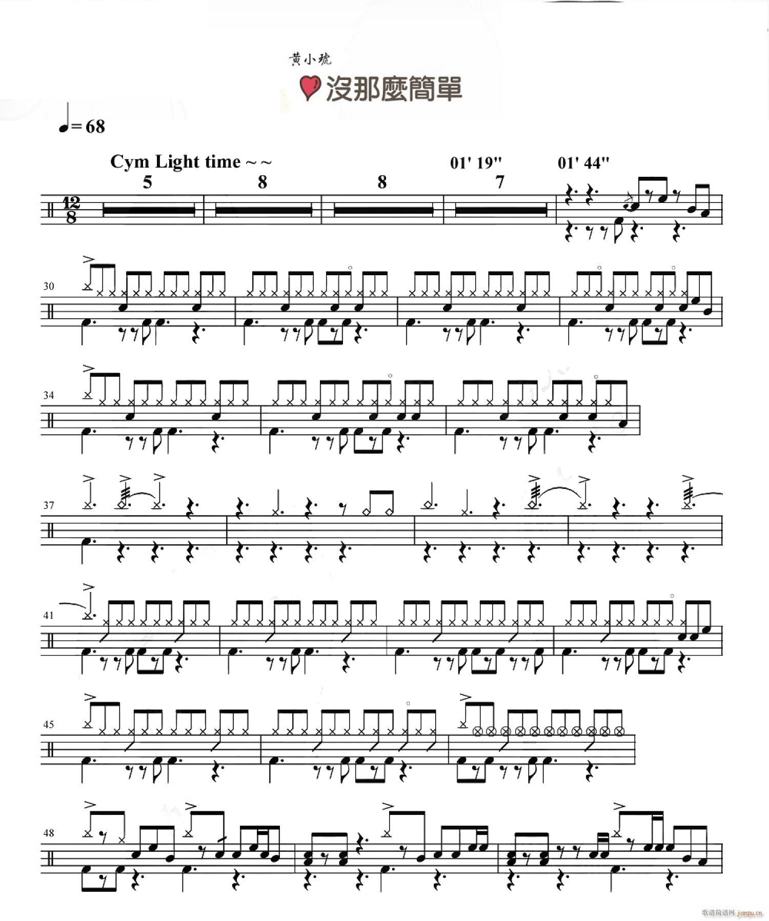 没那么简单 架子(八字歌谱)1