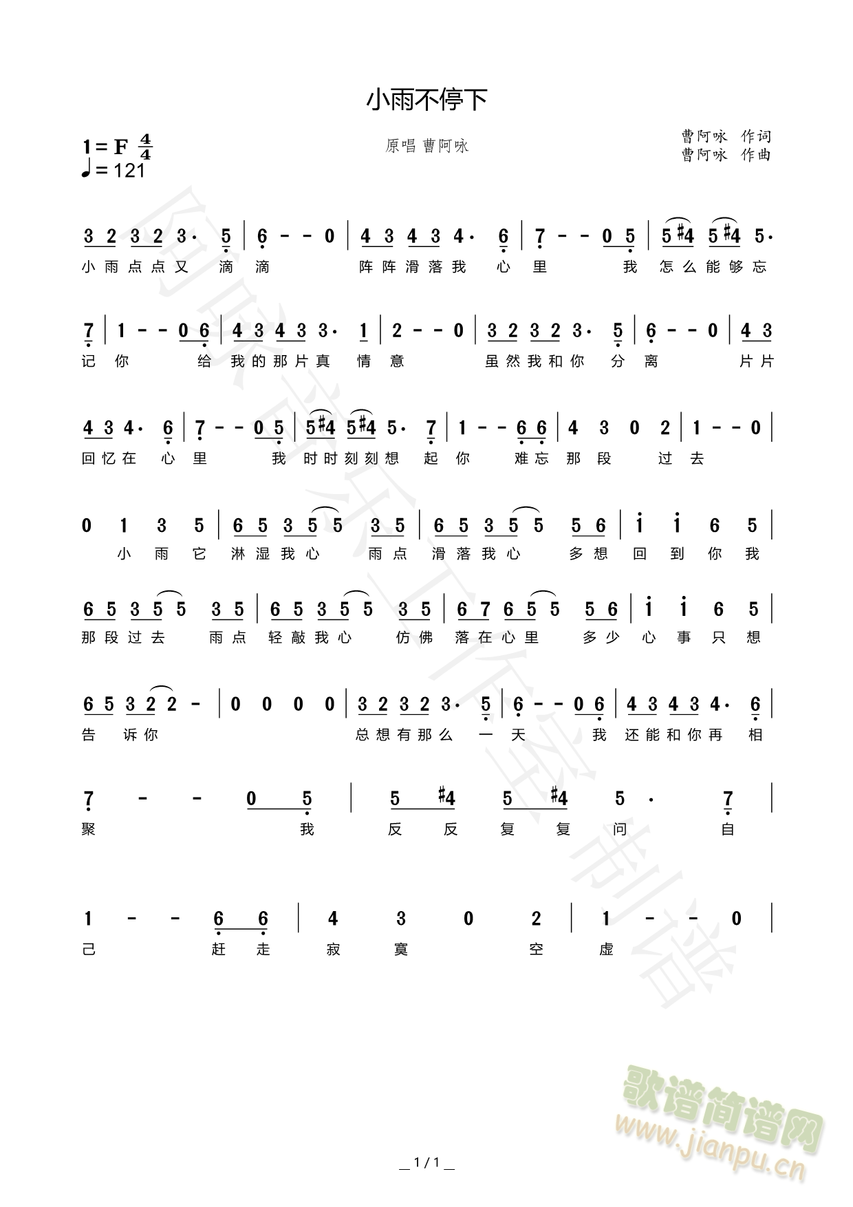 小雨不停下 简谱(八字歌谱)1