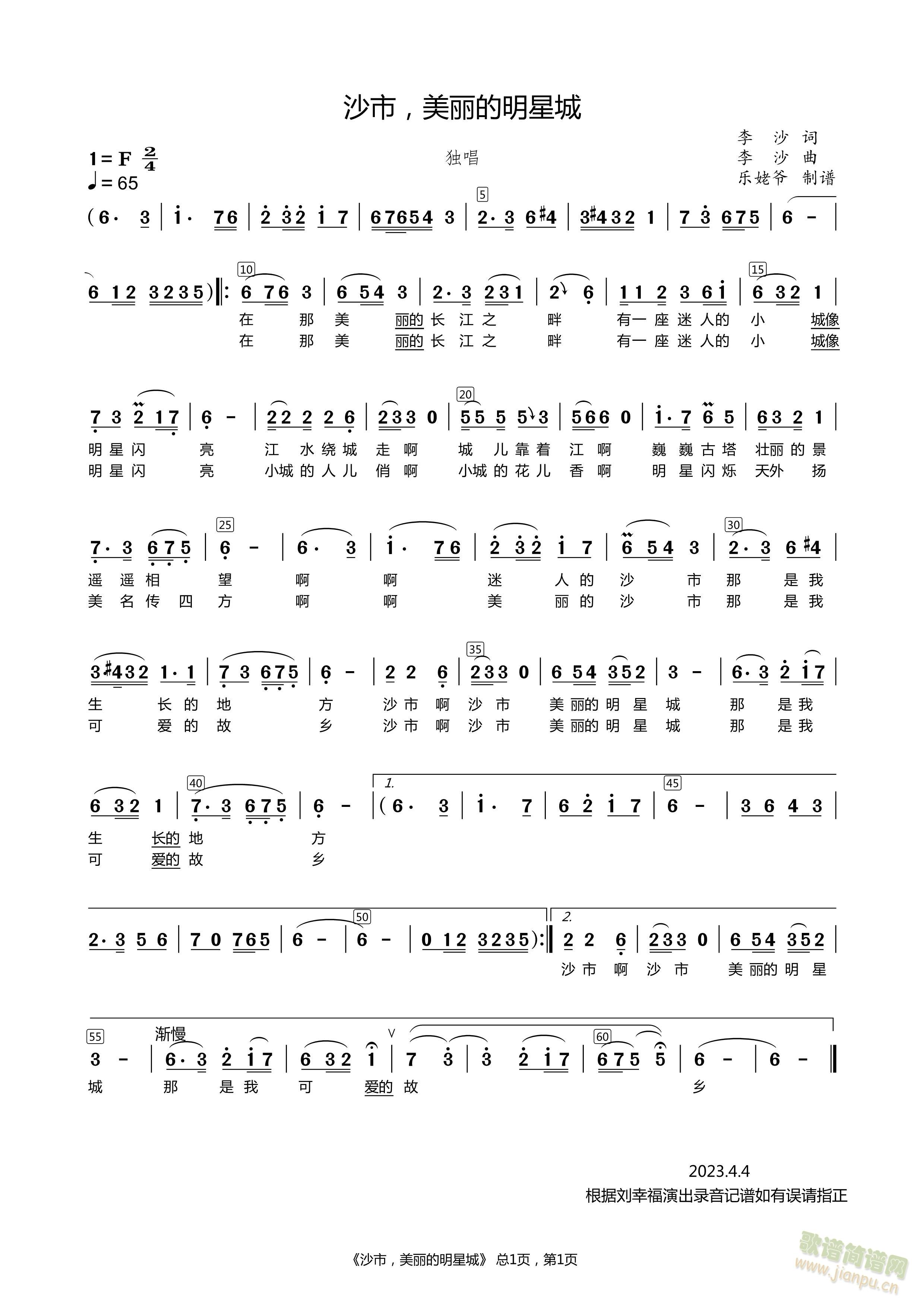 沙市美丽的明星城(八字歌谱)1